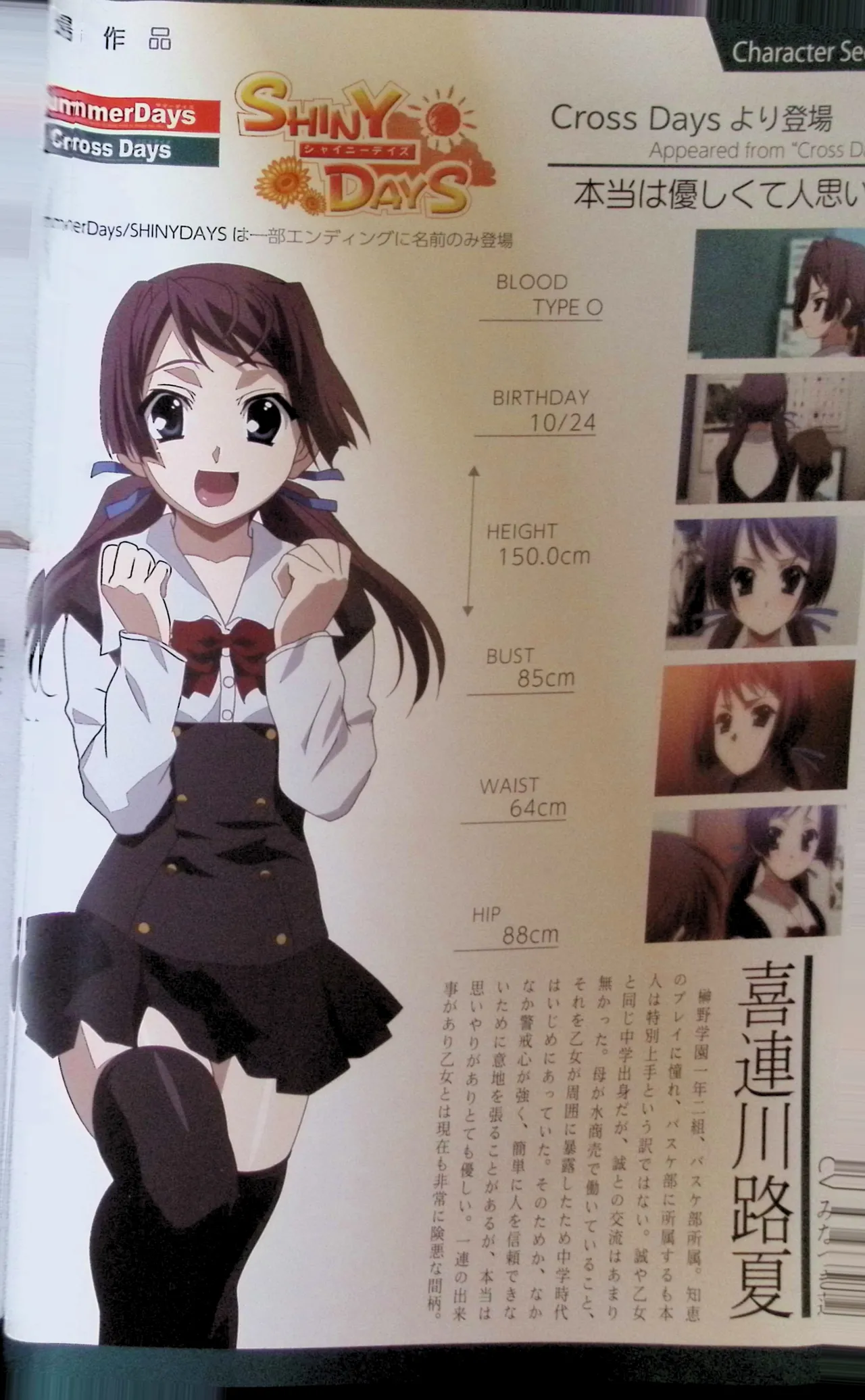 SCHOOLDAYS SERIES COMPLETE BOX  Visual Book(whole but low quality) numero di immagine  85