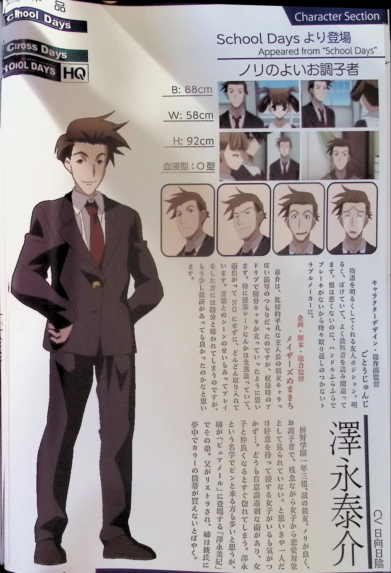 SCHOOLDAYS SERIES COMPLETE BOX  Visual Book(whole but low quality) numero di immagine  103