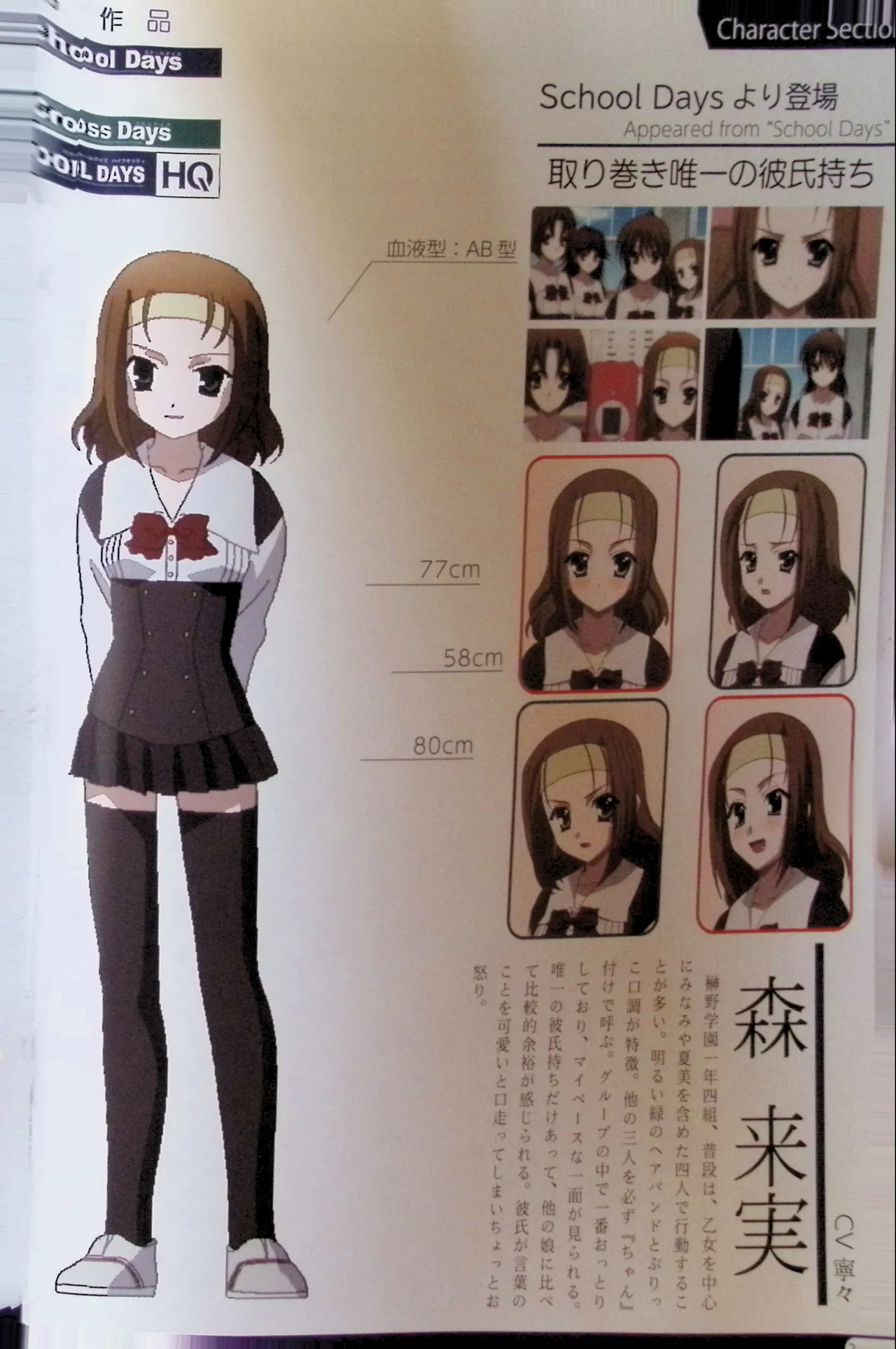 SCHOOLDAYS SERIES COMPLETE BOX  Visual Book(whole but low quality) numero di immagine  109