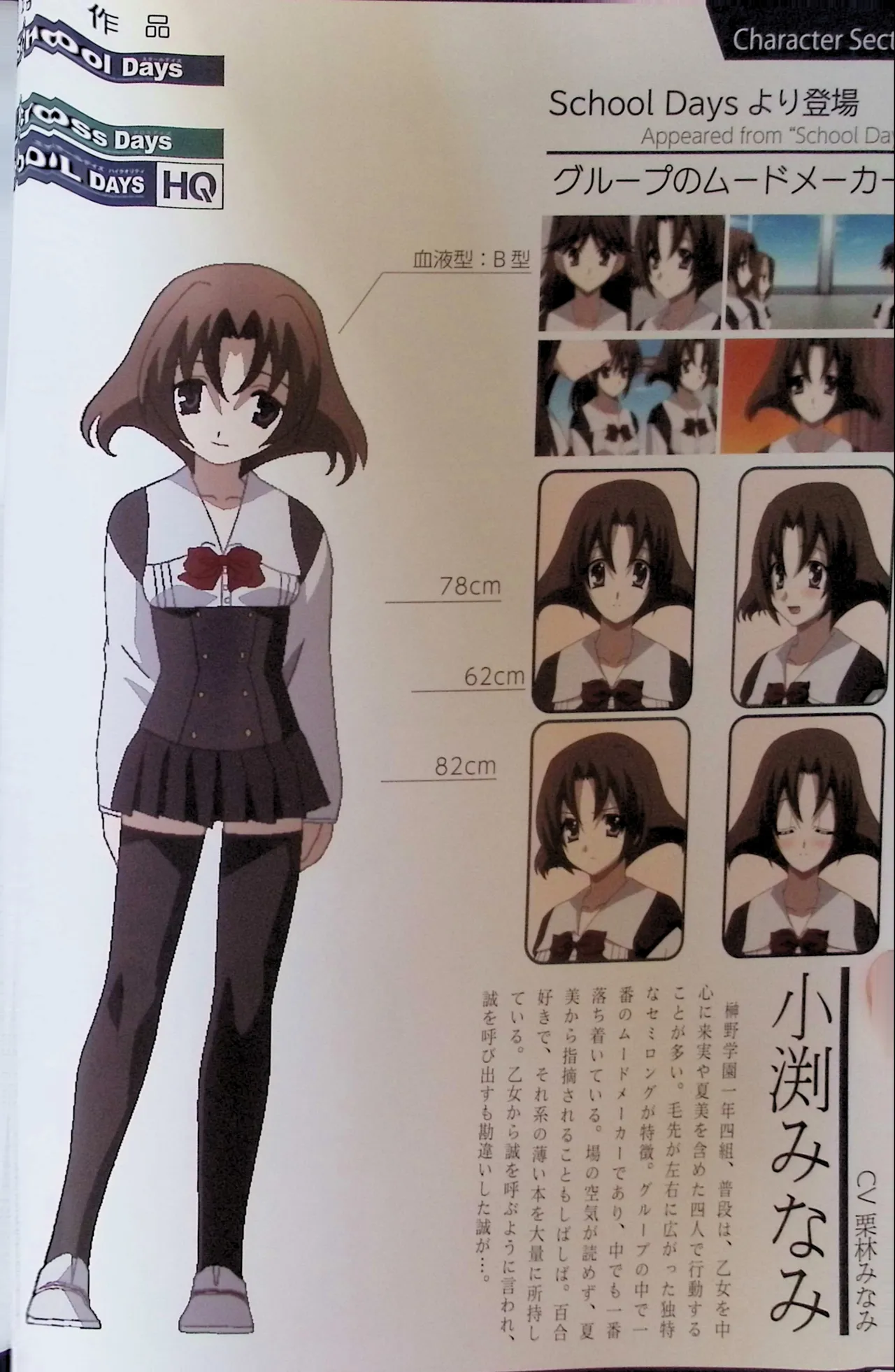 SCHOOLDAYS SERIES COMPLETE BOX  Visual Book(whole but low quality) numero di immagine  111