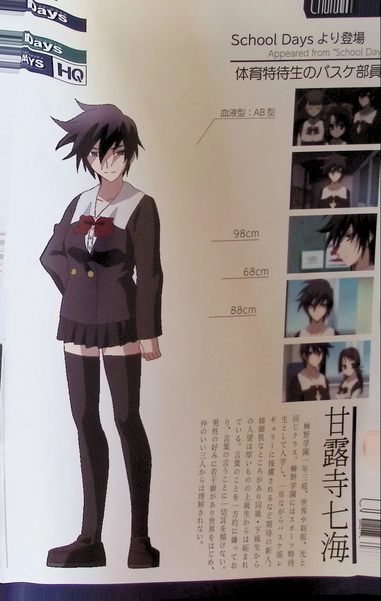 SCHOOLDAYS SERIES COMPLETE BOX  Visual Book(whole but low quality) numero di immagine  113