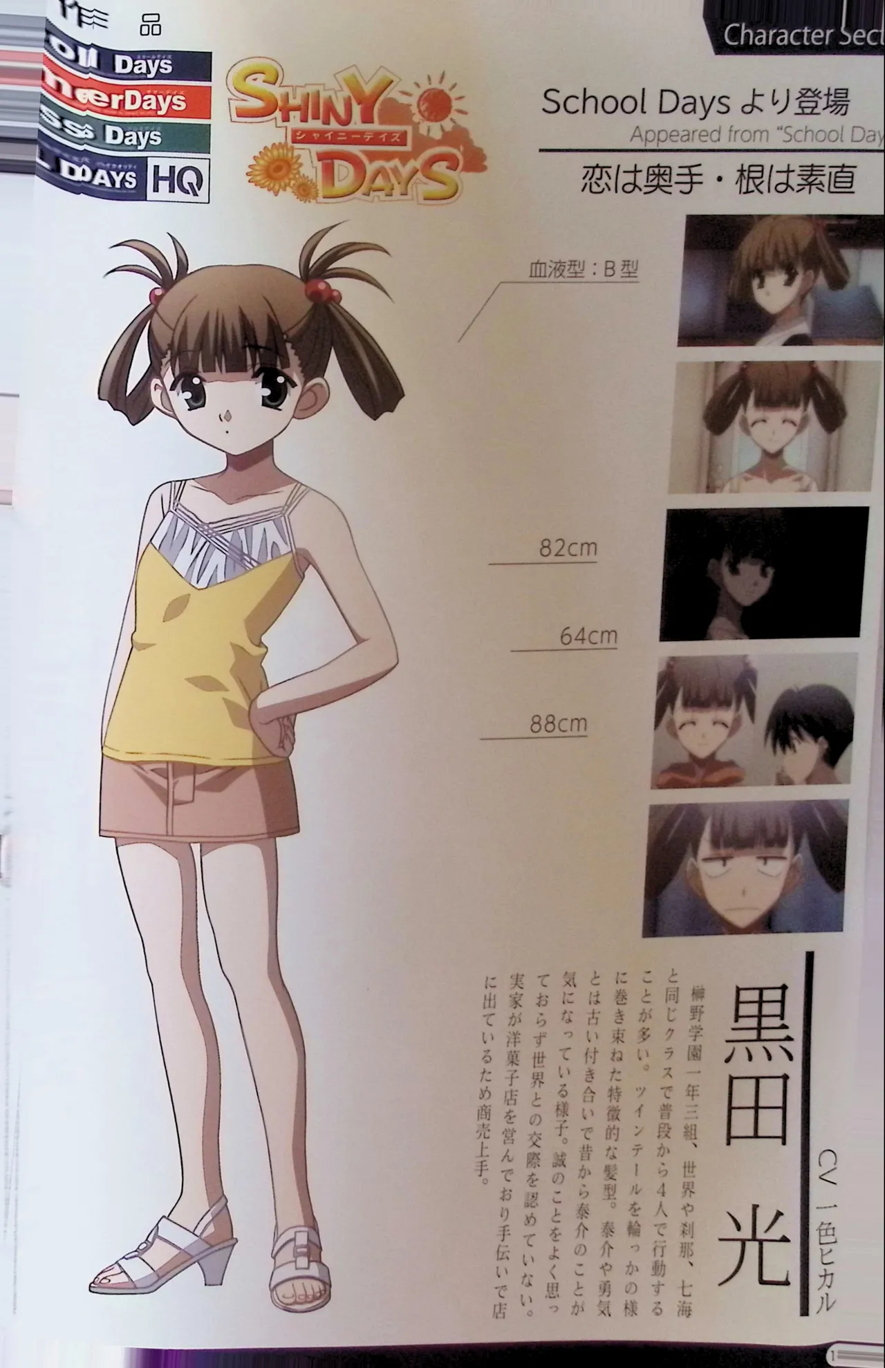 SCHOOLDAYS SERIES COMPLETE BOX  Visual Book(whole but low quality) numero di immagine  115