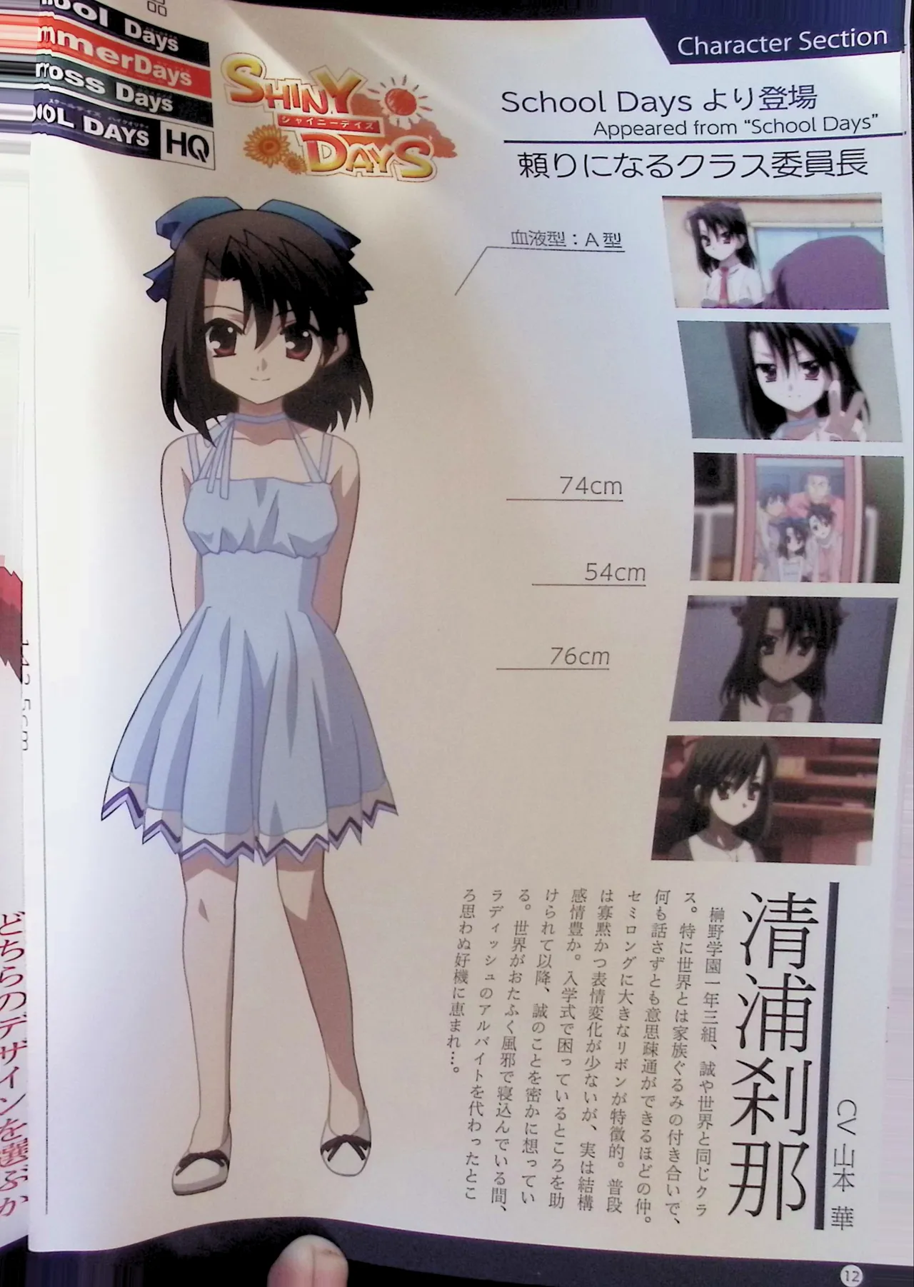 SCHOOLDAYS SERIES COMPLETE BOX  Visual Book(whole but low quality) numero di immagine  121