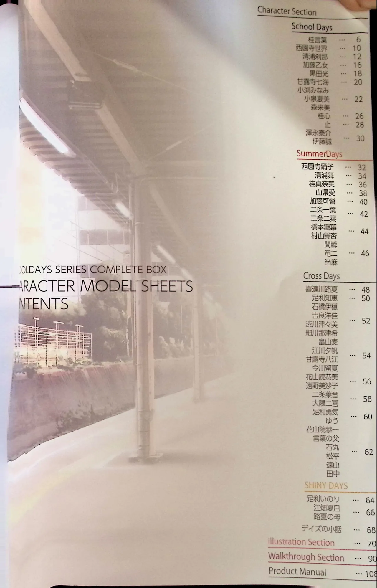 SCHOOLDAYS SERIES COMPLETE BOX  Visual Book(whole but low quality) numero di immagine  129