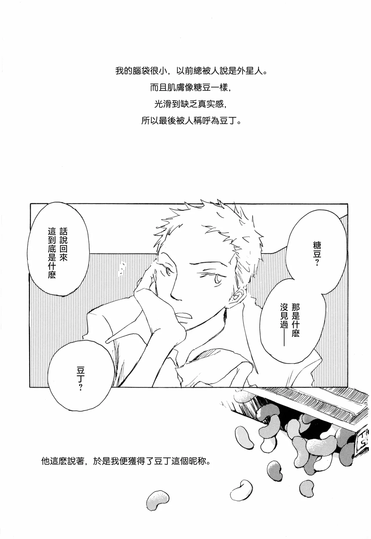 [夢際玉虫] まめつぶ 画像番号 2