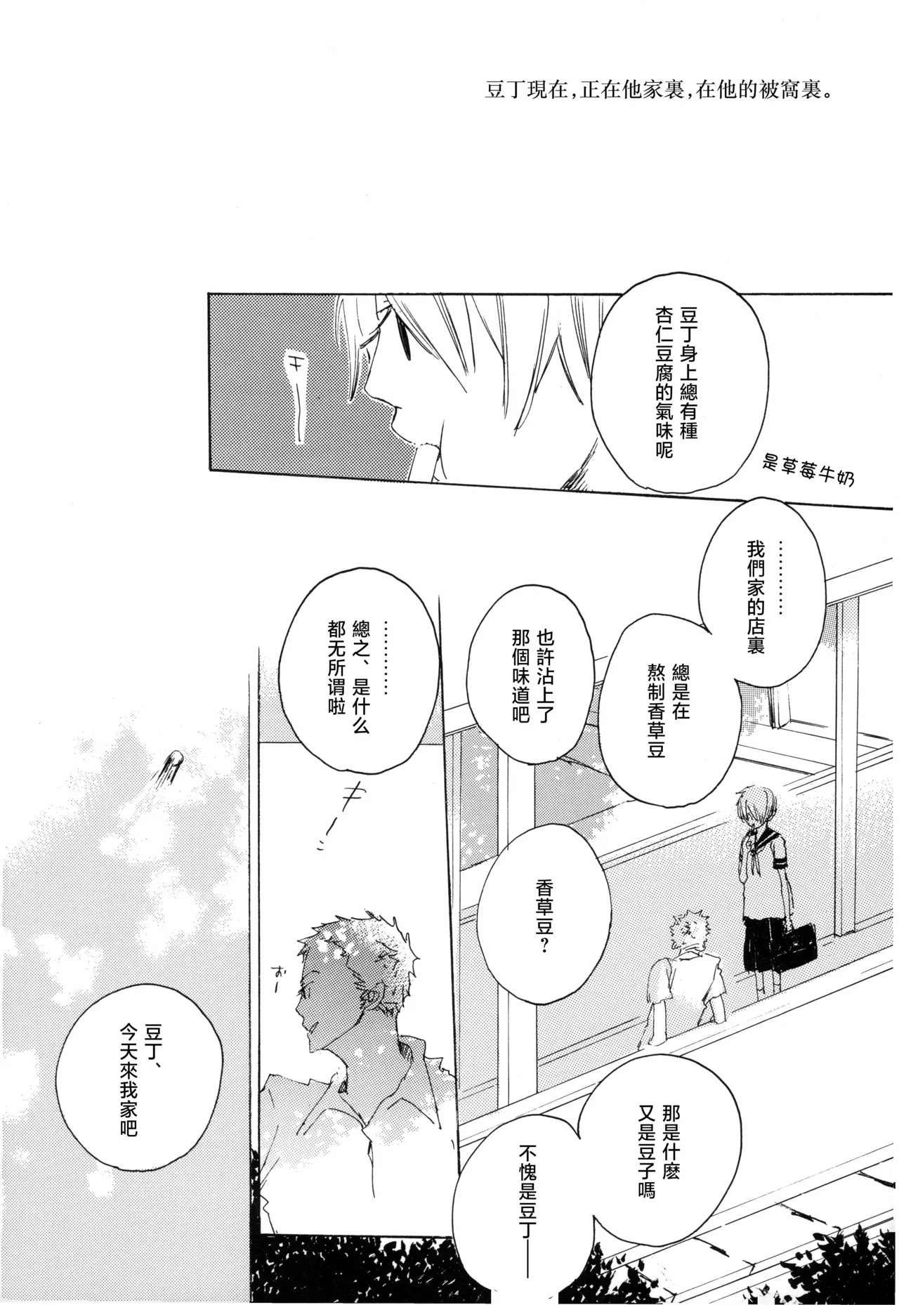 [夢際玉虫] まめつぶ 画像番号 4