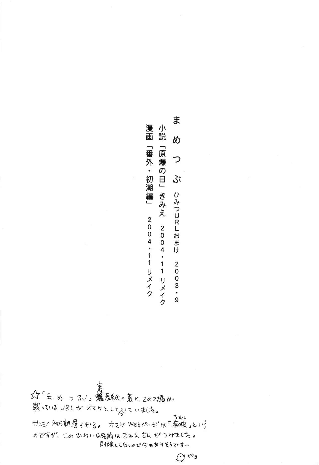 [夢際玉虫] まめつぶ 画像番号 14