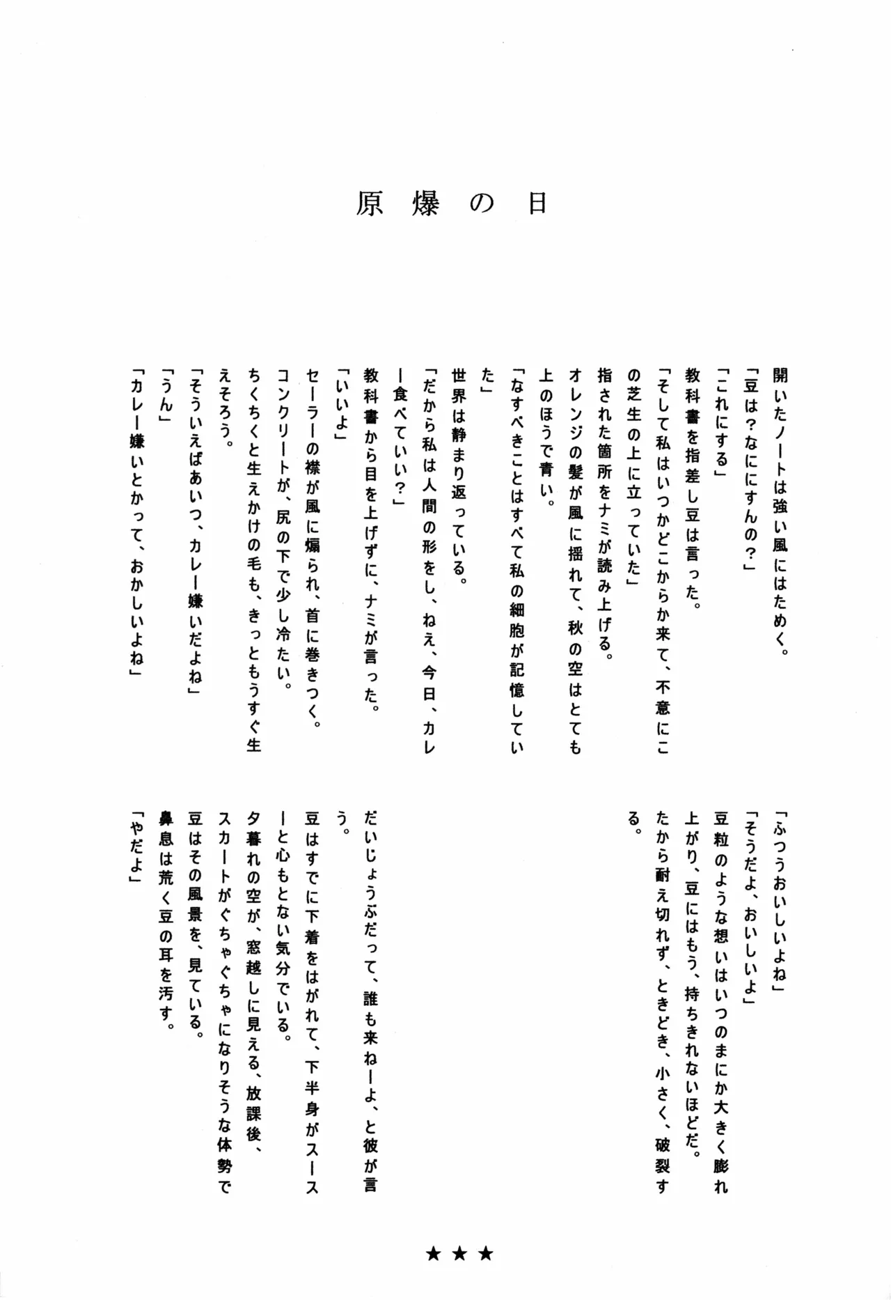 [夢際玉虫] まめつぶ 画像番号 18