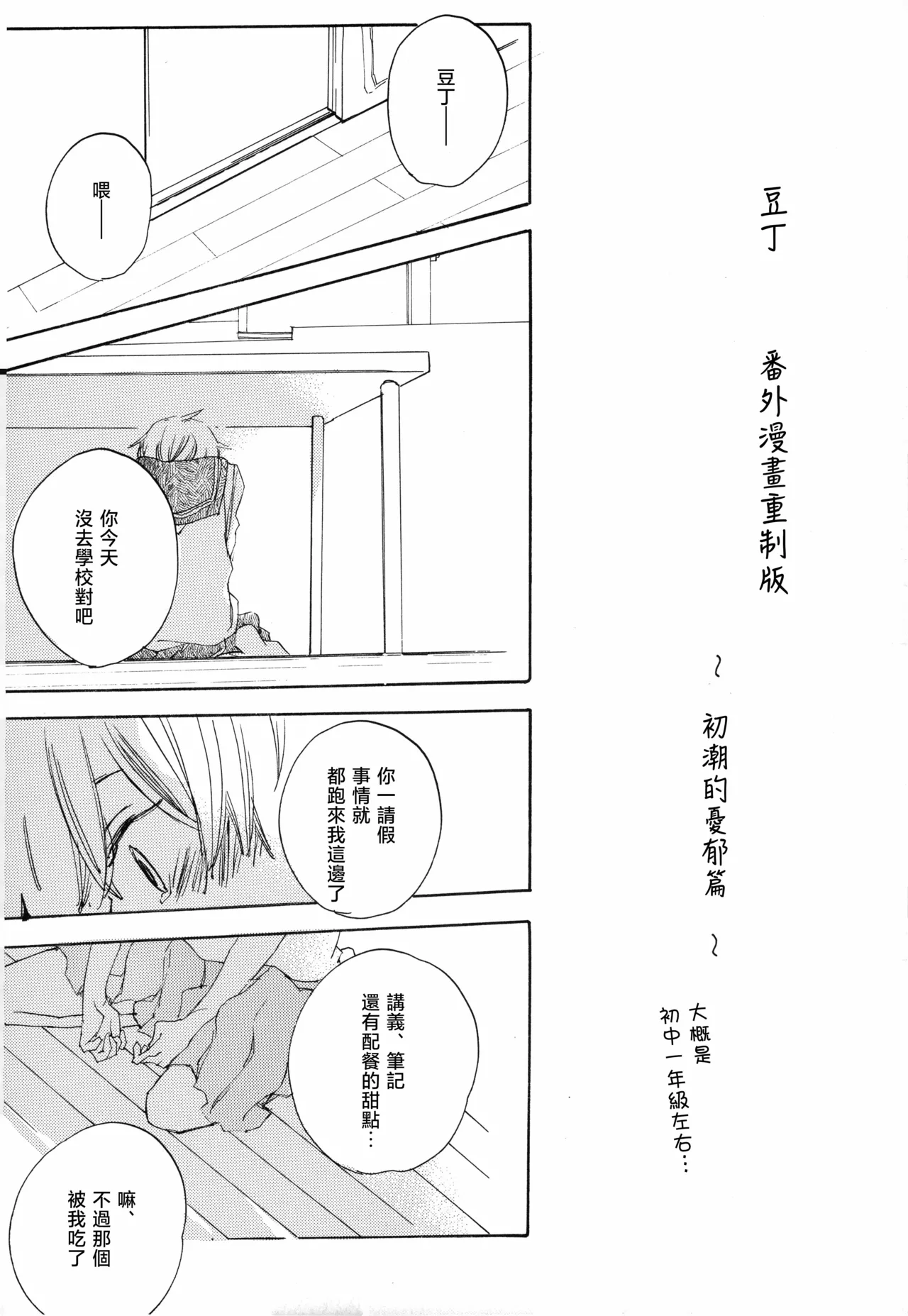 [夢際玉虫] まめつぶ 画像番号 23