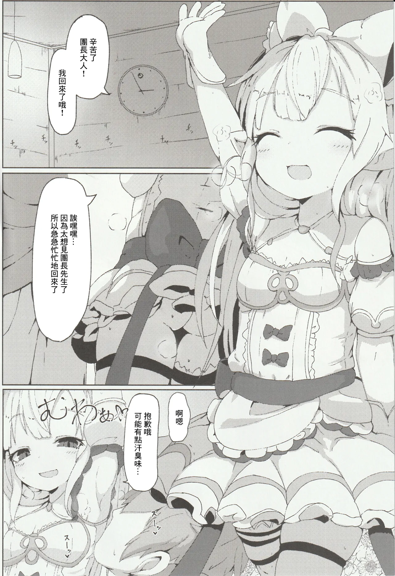 (C96) [Sakuranbo Sugar (Rai)] Lilele ni Onegai Shite Netorase Akushukai no Kiroku Eizou o Issho ni Minagara Tekoki  Shite Morau Hanashi (Granblue Fantasy) [Chinese] numero di immagine  3