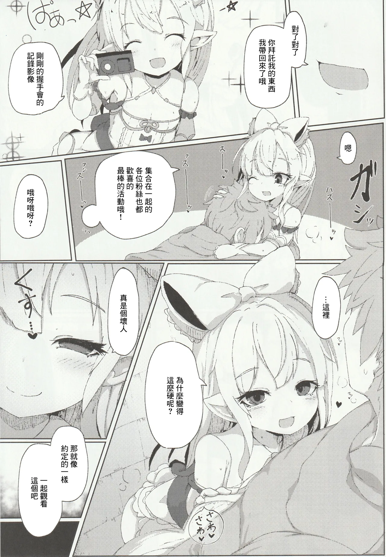 (C96) [Sakuranbo Sugar (Rai)] Lilele ni Onegai Shite Netorase Akushukai no Kiroku Eizou o Issho ni Minagara Tekoki  Shite Morau Hanashi (Granblue Fantasy) [Chinese] numero di immagine  4