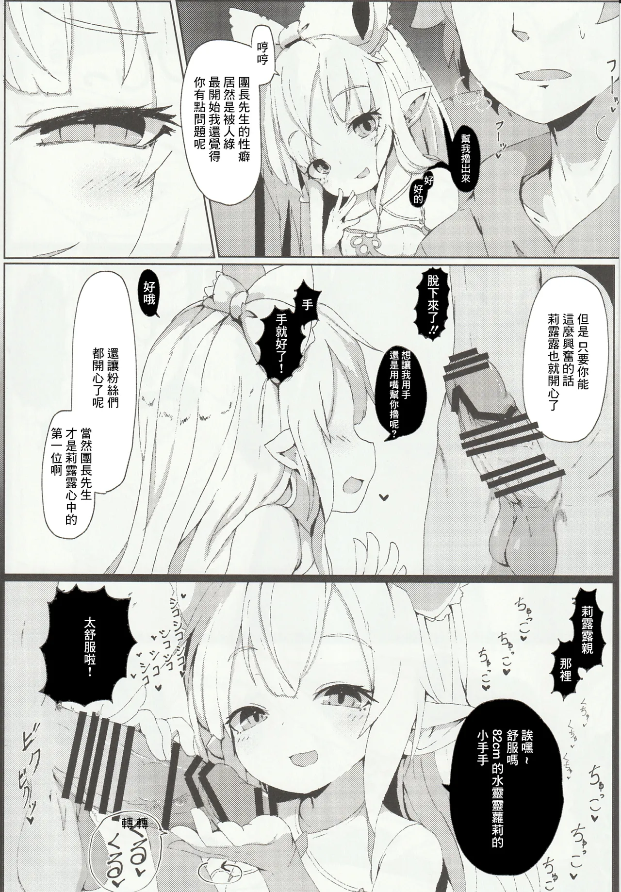 (C96) [Sakuranbo Sugar (Rai)] Lilele ni Onegai Shite Netorase Akushukai no Kiroku Eizou o Issho ni Minagara Tekoki  Shite Morau Hanashi (Granblue Fantasy) [Chinese] numero di immagine  6