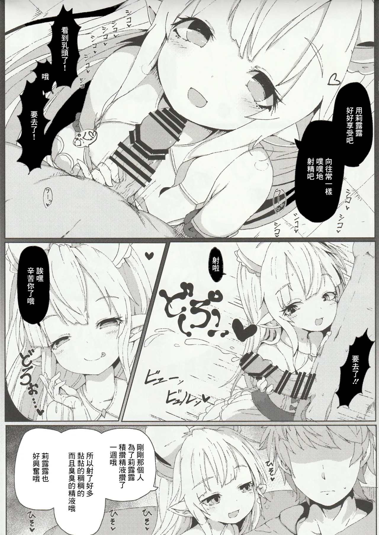 (C96) [Sakuranbo Sugar (Rai)] Lilele ni Onegai Shite Netorase Akushukai no Kiroku Eizou o Issho ni Minagara Tekoki  Shite Morau Hanashi (Granblue Fantasy) [Chinese] numero di immagine  7