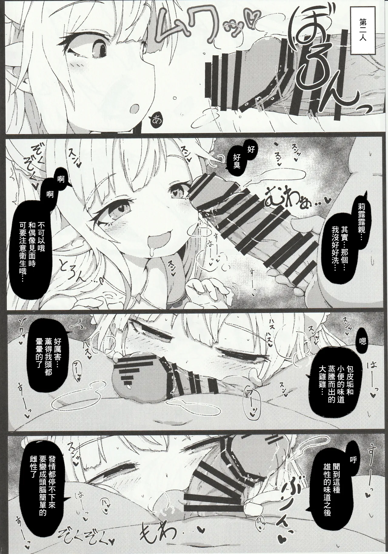 (C96) [Sakuranbo Sugar (Rai)] Lilele ni Onegai Shite Netorase Akushukai no Kiroku Eizou o Issho ni Minagara Tekoki  Shite Morau Hanashi (Granblue Fantasy) [Chinese] numero di immagine  8