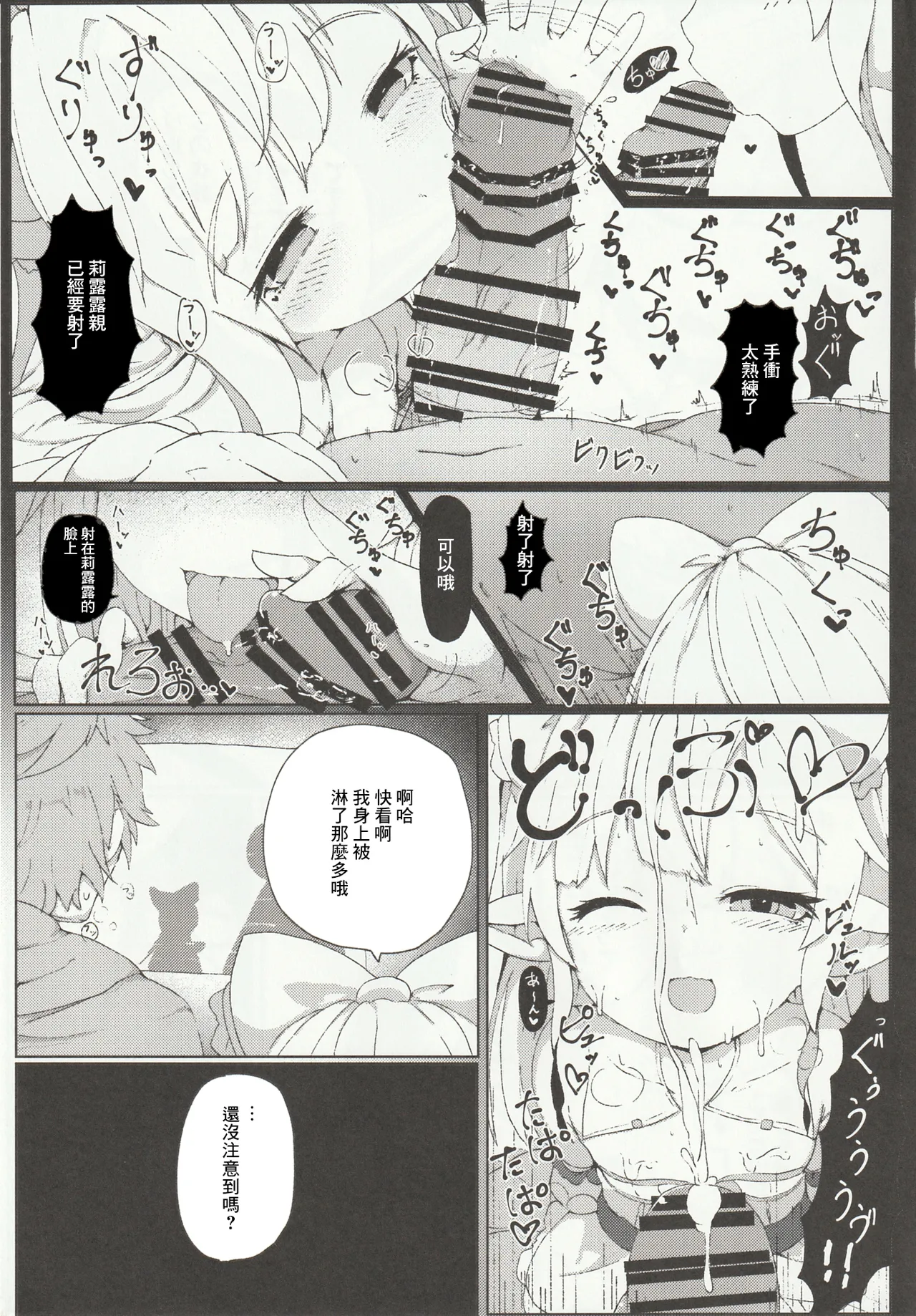 (C96) [Sakuranbo Sugar (Rai)] Lilele ni Onegai Shite Netorase Akushukai no Kiroku Eizou o Issho ni Minagara Tekoki  Shite Morau Hanashi (Granblue Fantasy) [Chinese] numero di immagine  9