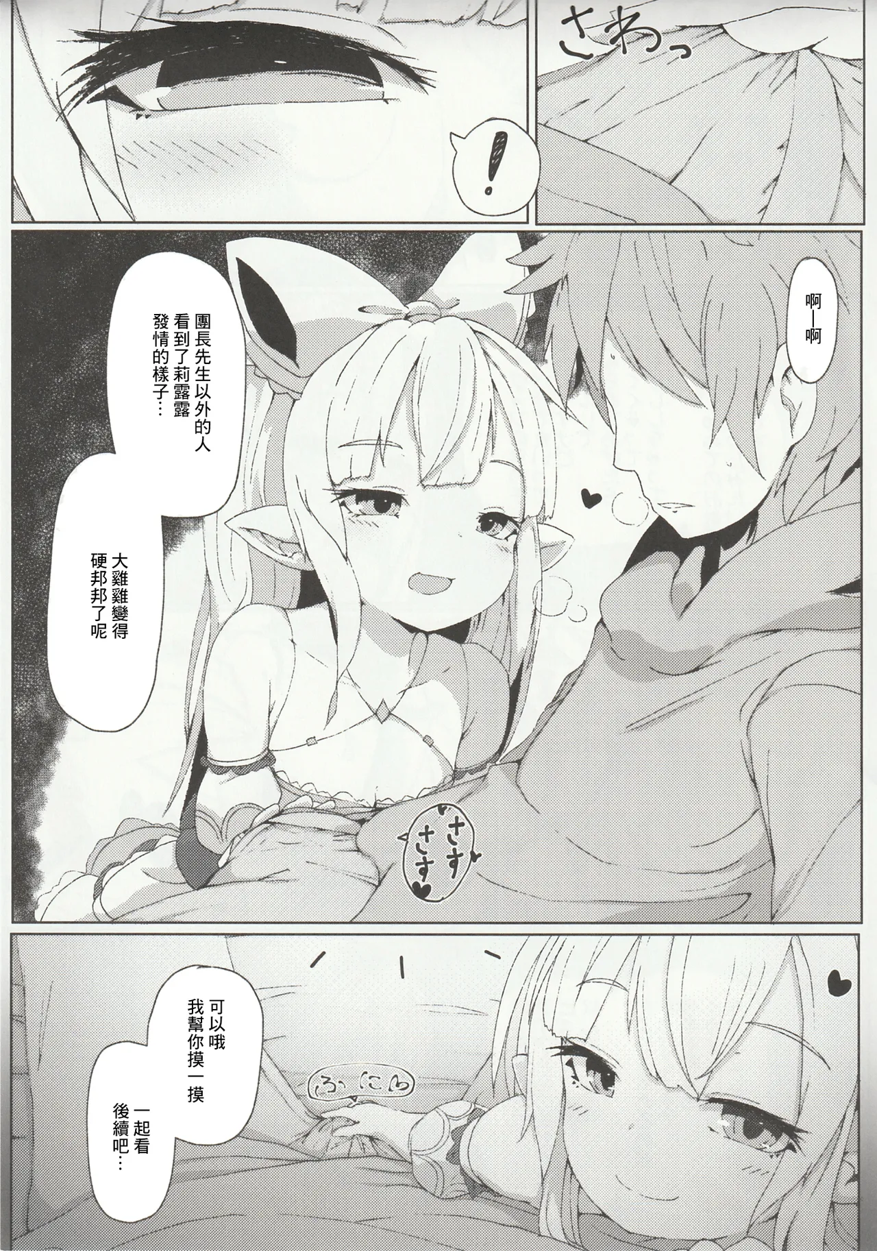 (C96) [Sakuranbo Sugar (Rai)] Lilele ni Onegai Shite Netorase Akushukai no Kiroku Eizou o Issho ni Minagara Tekoki  Shite Morau Hanashi (Granblue Fantasy) [Chinese] numero di immagine  11