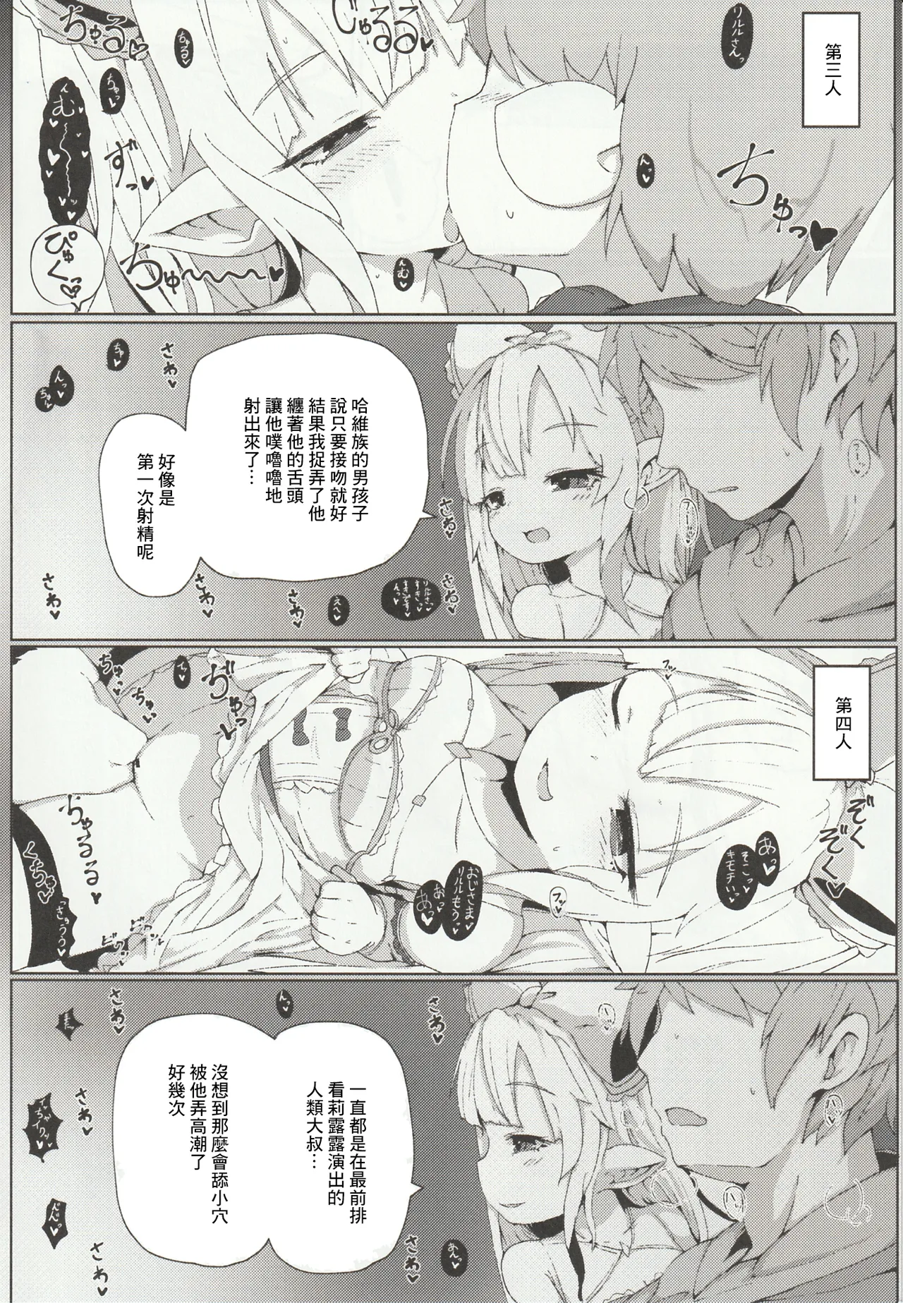 (C96) [Sakuranbo Sugar (Rai)] Lilele ni Onegai Shite Netorase Akushukai no Kiroku Eizou o Issho ni Minagara Tekoki  Shite Morau Hanashi (Granblue Fantasy) [Chinese] numero di immagine  12