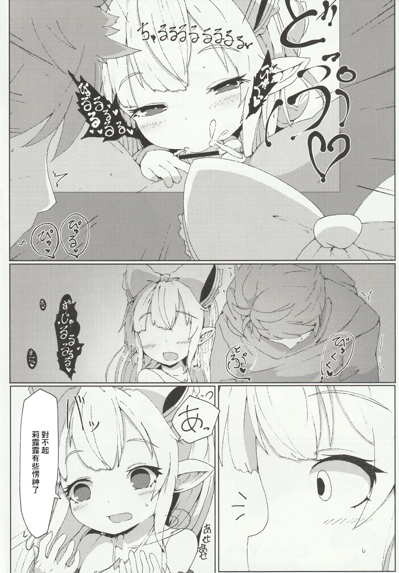 (C96) [Sakuranbo Sugar (Rai)] Lilele ni Onegai Shite Netorase Akushukai no Kiroku Eizou o Issho ni Minagara Tekoki  Shite Morau Hanashi (Granblue Fantasy) [Chinese] numero di immagine  16