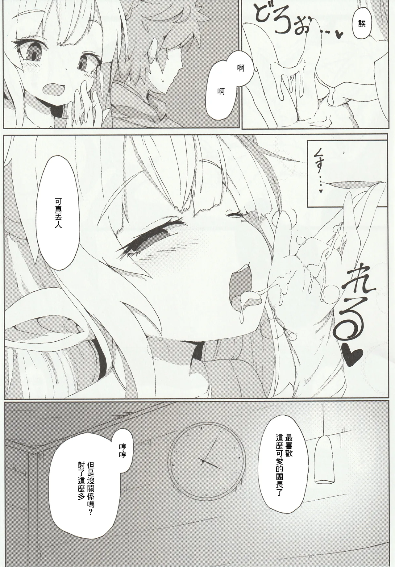 (C96) [Sakuranbo Sugar (Rai)] Lilele ni Onegai Shite Netorase Akushukai no Kiroku Eizou o Issho ni Minagara Tekoki  Shite Morau Hanashi (Granblue Fantasy) [Chinese] numero di immagine  17