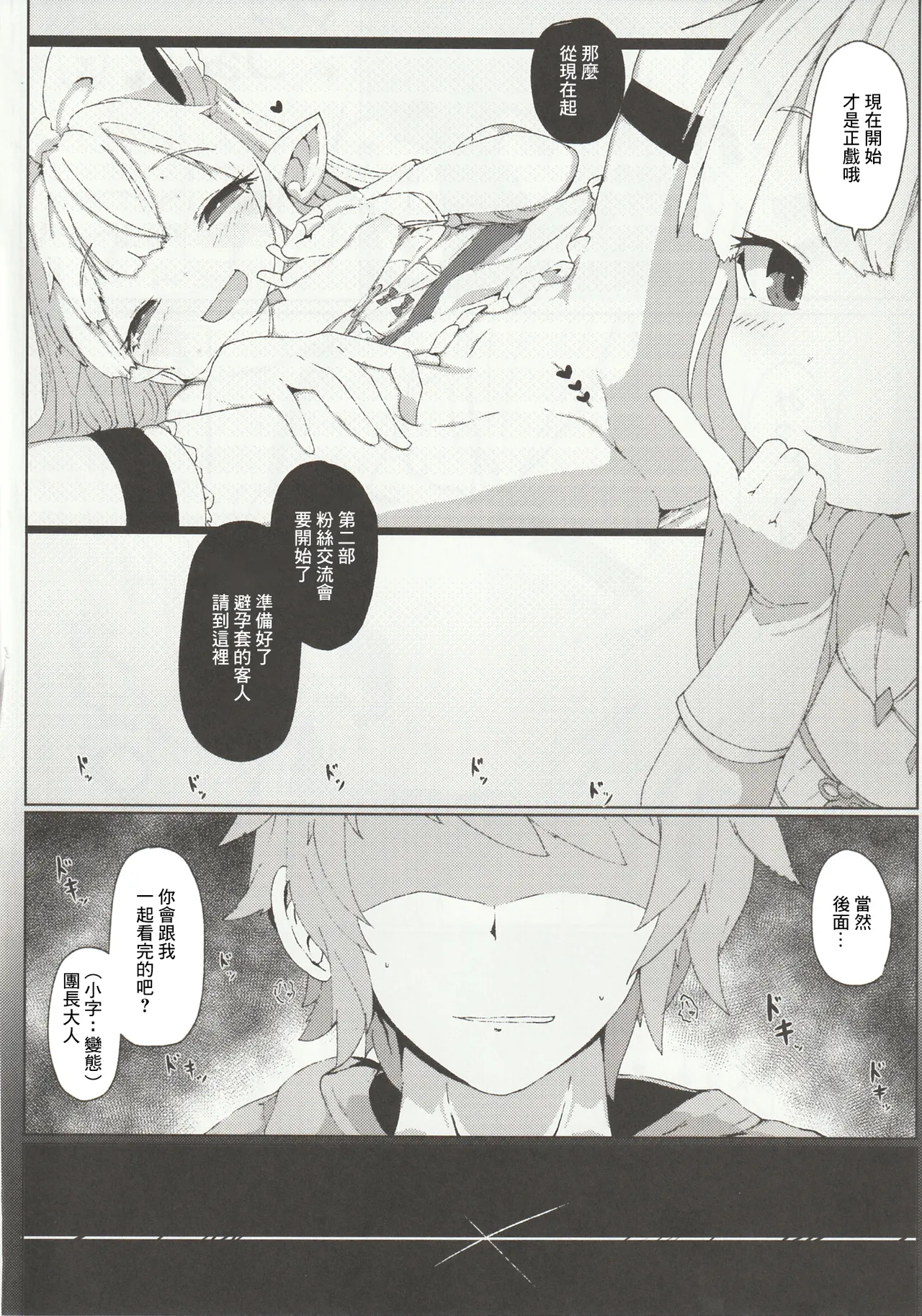 (C96) [Sakuranbo Sugar (Rai)] Lilele ni Onegai Shite Netorase Akushukai no Kiroku Eizou o Issho ni Minagara Tekoki  Shite Morau Hanashi (Granblue Fantasy) [Chinese] numero di immagine  18