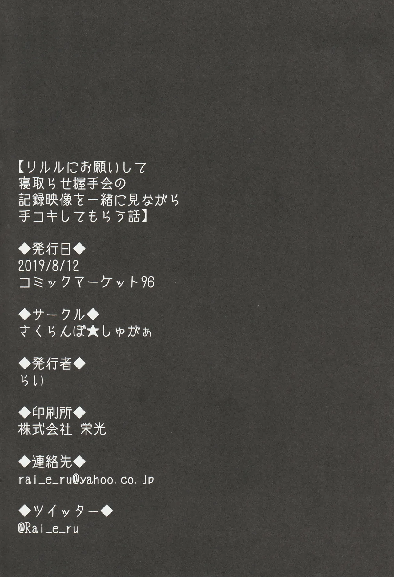 (C96) [Sakuranbo Sugar (Rai)] Lilele ni Onegai Shite Netorase Akushukai no Kiroku Eizou o Issho ni Minagara Tekoki  Shite Morau Hanashi (Granblue Fantasy) [Chinese] numero di immagine  20