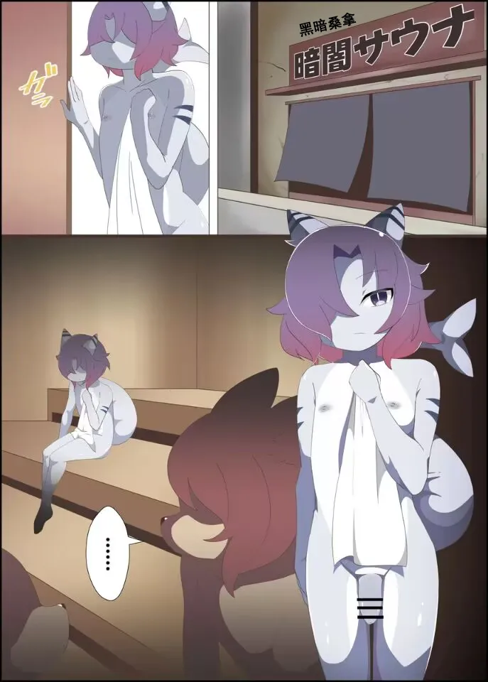 【みだてん】暗闇サウナ２【chinese】 première image