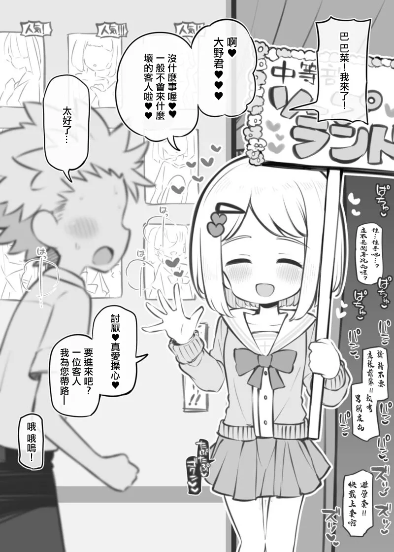 [Matsuriuta] Bunkasai Soapland Chuutoubu ~Hiiragi Hana~ 2  [Chinese] 图片编号 1