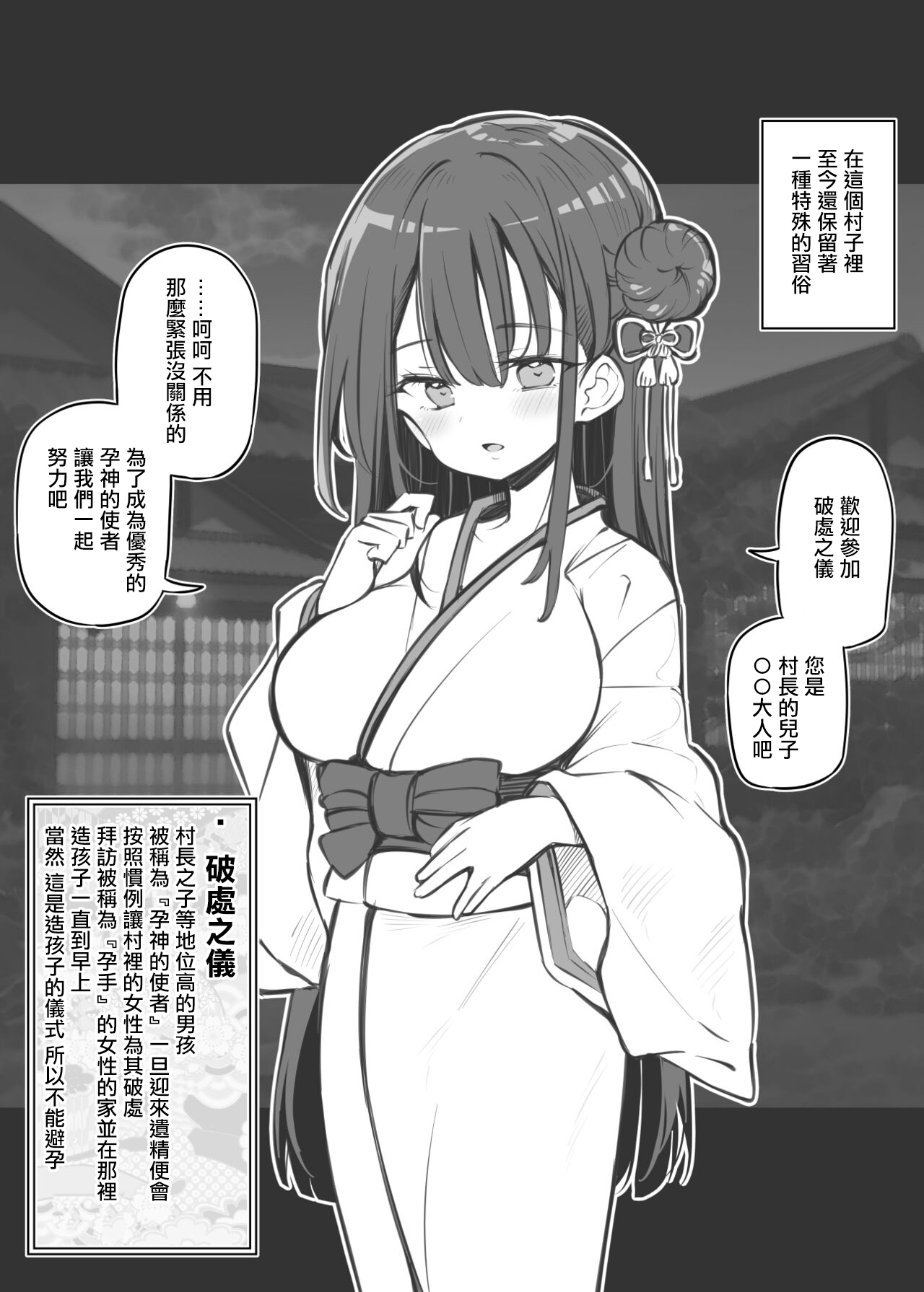 [Matsuriuta] Ecchi na Fuushuu no Nokoru Mura no Hanashi ~Fudeoroshi no Gi~  | 殘留著色情風俗的村莊的故事~破處之儀~ [Chinese] image number 2