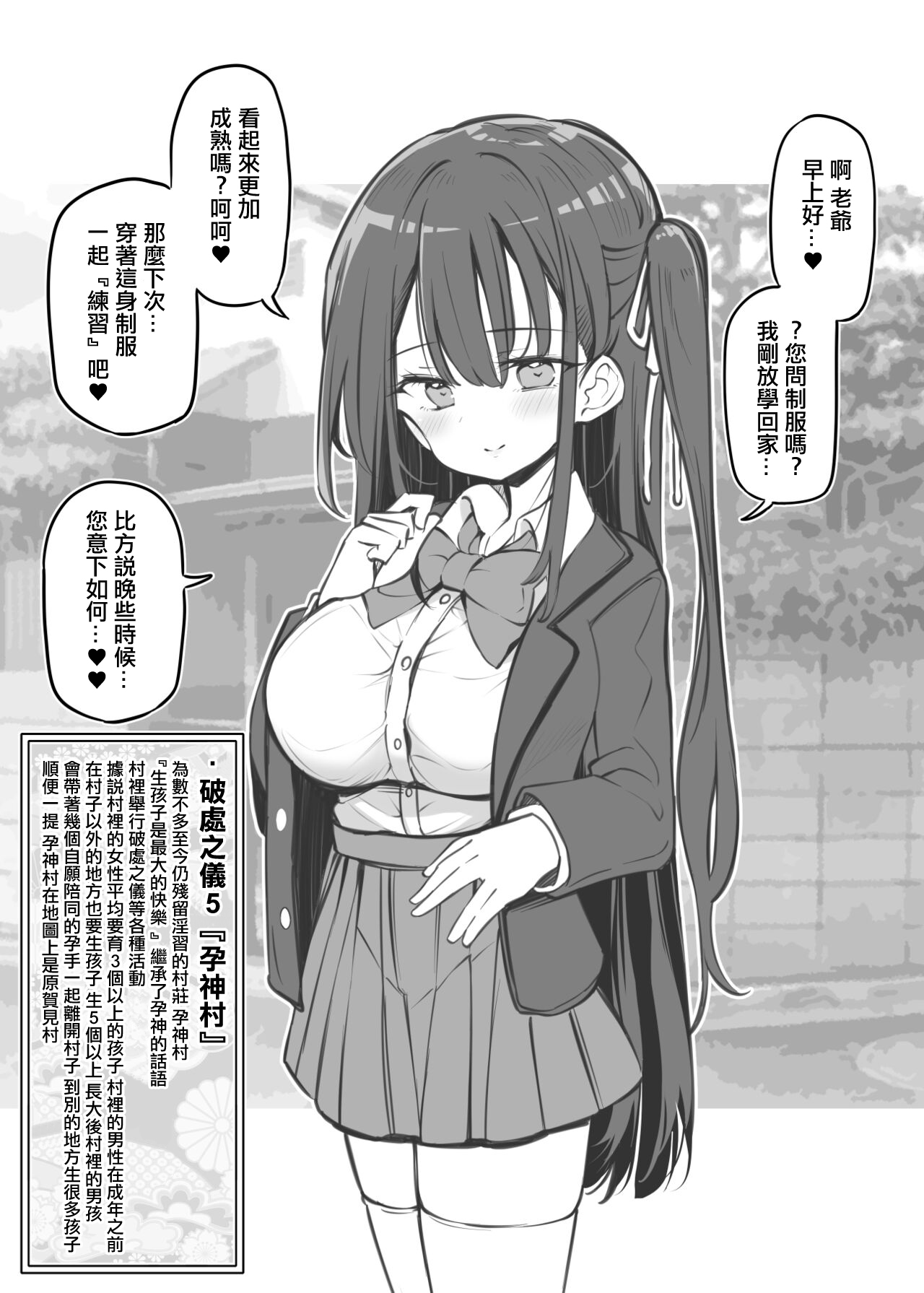 [Matsuriuta] Ecchi na Fuushuu no Nokoru Mura no Hanashi ~Fudeoroshi no Gi~  | 殘留著色情風俗的村莊的故事~破處之儀~ [Chinese] image number 9