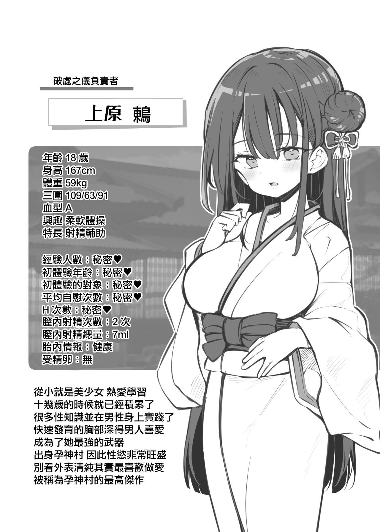 [Matsuriuta] Ecchi na Fuushuu no Nokoru Mura no Hanashi ~Fudeoroshi no Gi~  | 殘留著色情風俗的村莊的故事~破處之儀~ [Chinese] image number 10