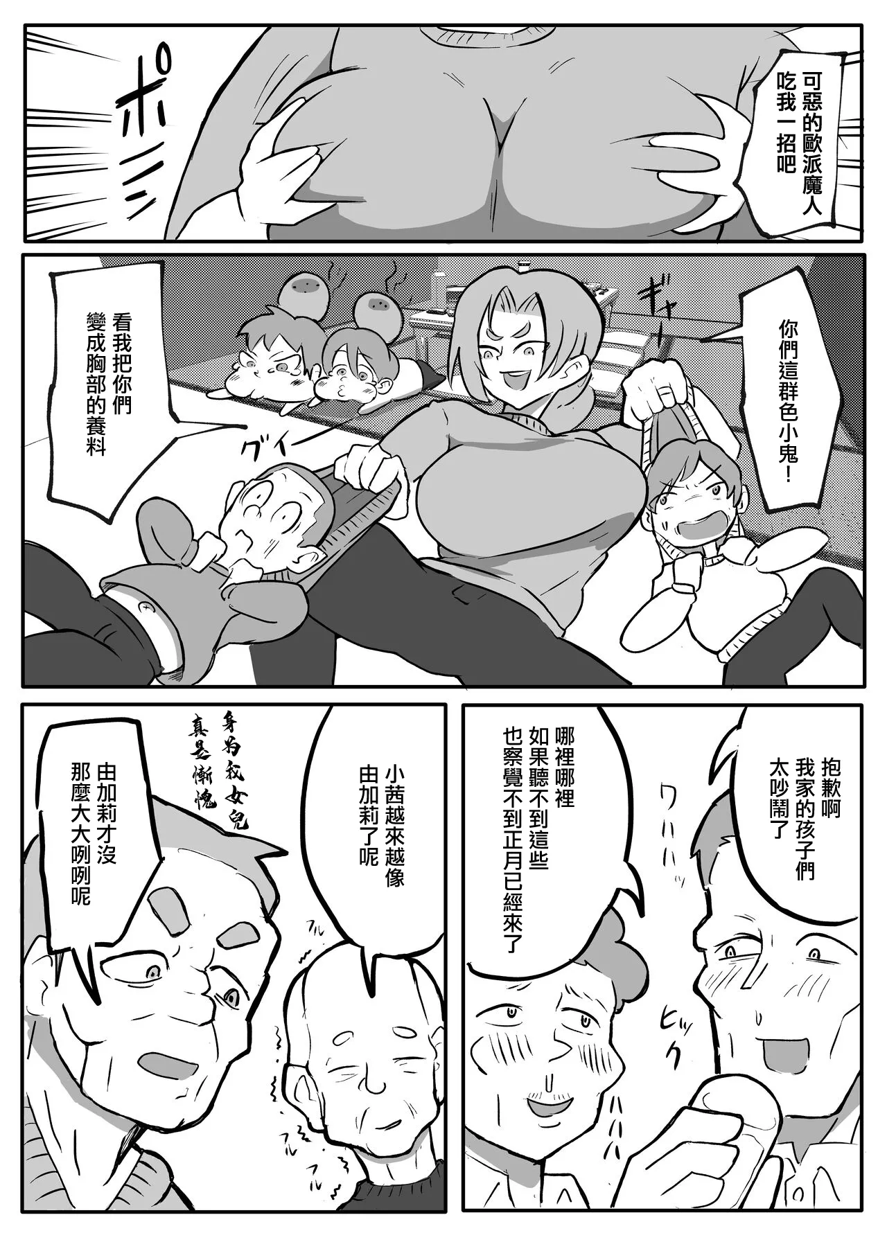 [Tanboku Shiiku] Kinshin Meguri #2 Kimottama Kaa-chan no  Shougatsuyasumi "Otto"  [Chinese] 图片编号 1