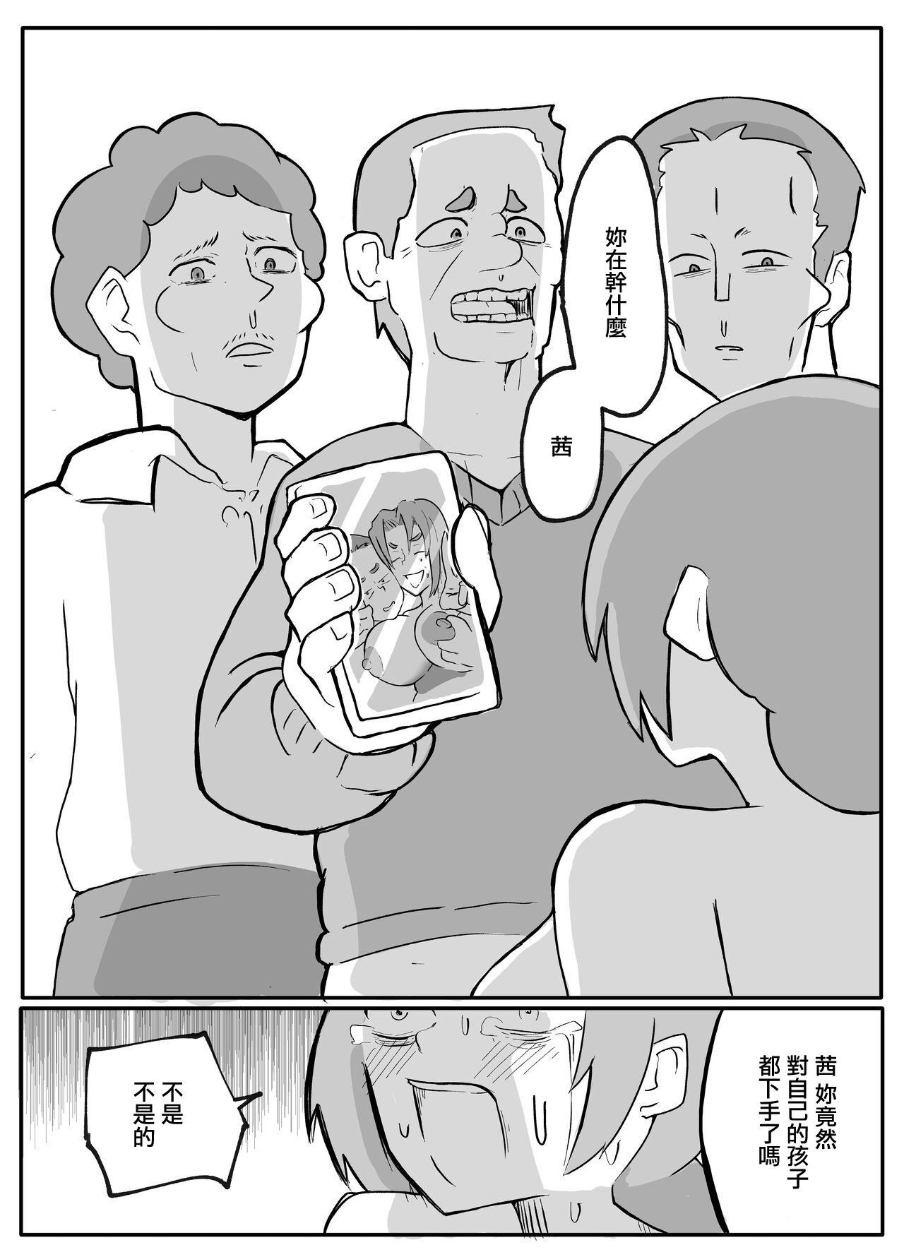 [Tanboku Shiiku] Kinshin Meguri #2 Kimottama Kaa-chan no  Shougatsuyasumi "Otto"  [Chinese] 图片编号 11