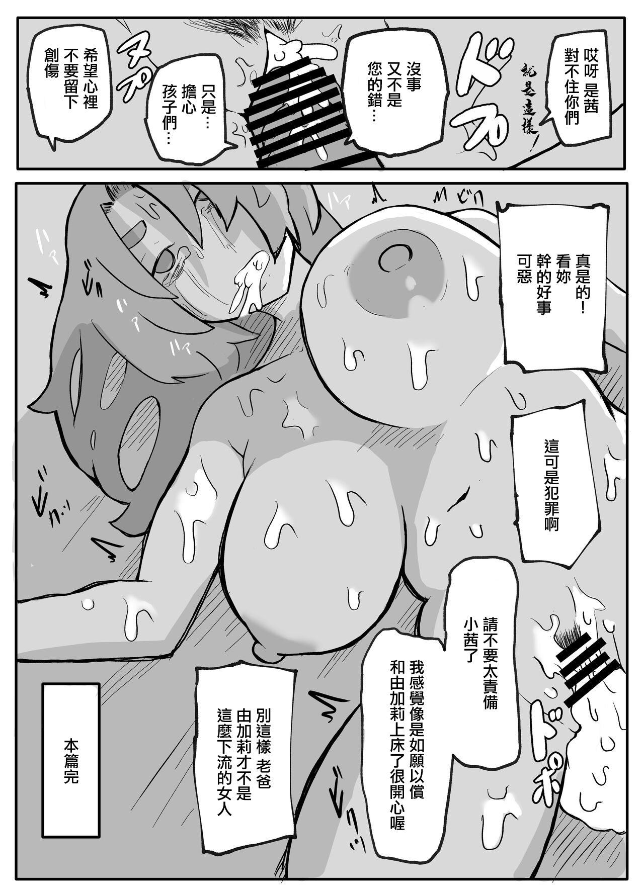 [Tanboku Shiiku] Kinshin Meguri #2 Kimottama Kaa-chan no  Shougatsuyasumi "Otto"  [Chinese] 图片编号 12
