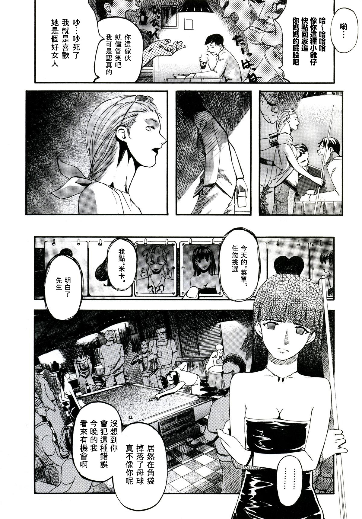 [Clone Ningen] Bounty Hustler Queen rush!! | 賞金婊子 (Yuujo no Mori) [Chinese] [女騎士扈從漢化] 图片编号 6