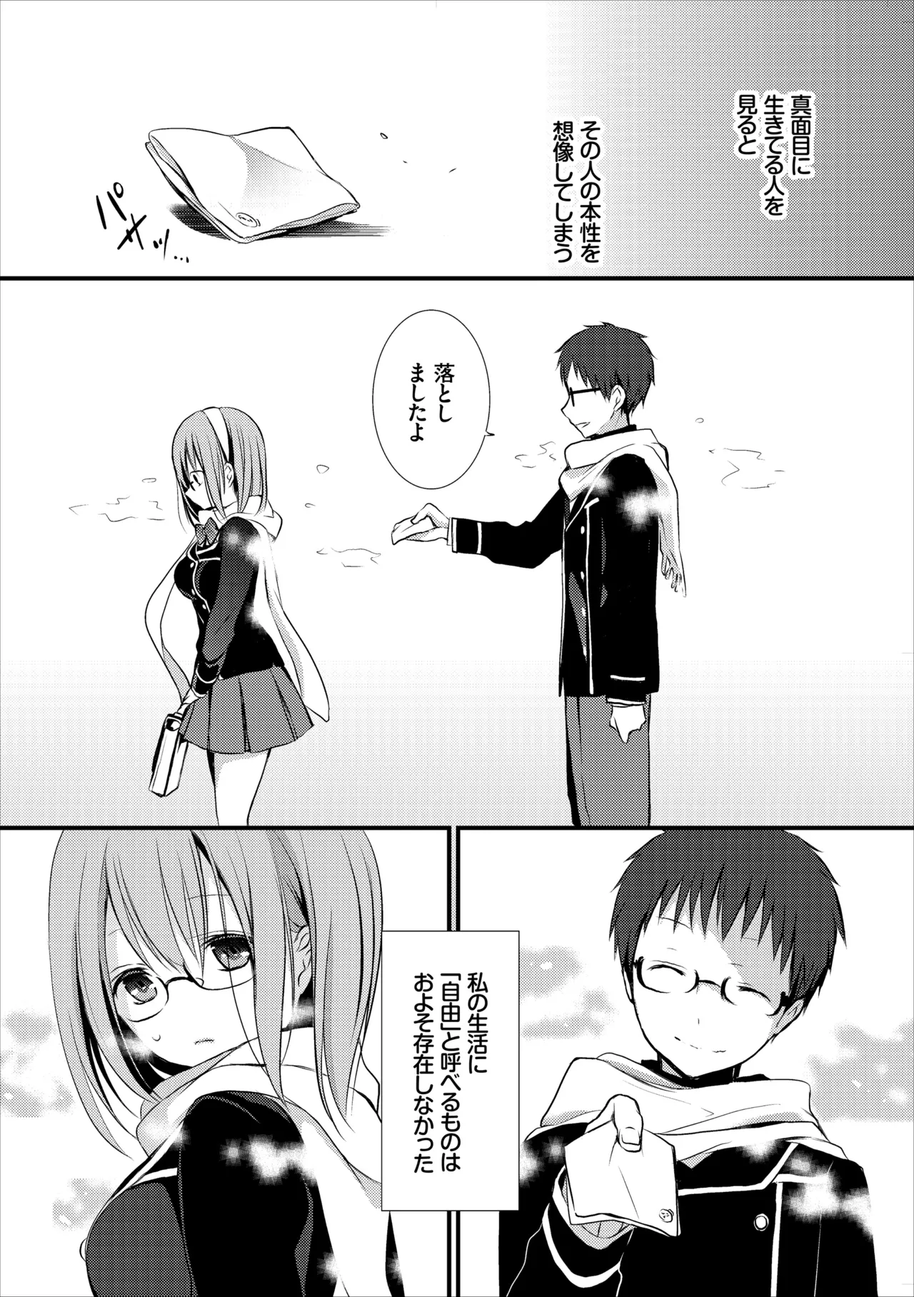 [Violet Fiction (Nanigawa Rui)] Yuutousei no Usabarashi 图片编号 2