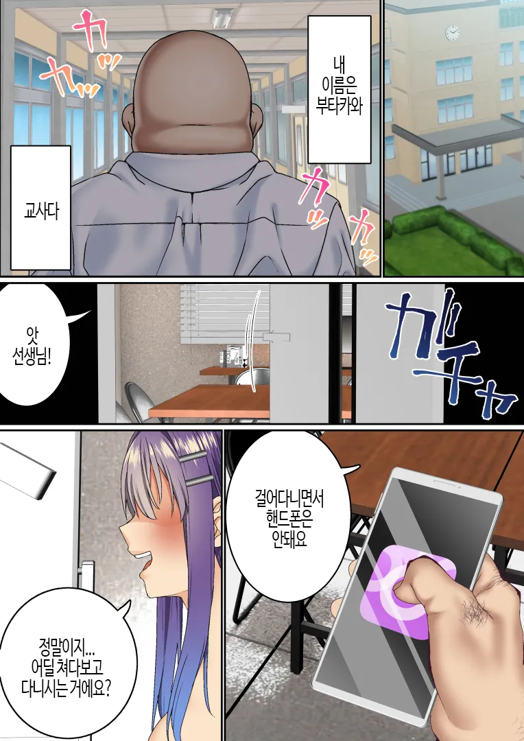 [Shironekoya] Namaiki Futago Reijou Saimin Appli de Chinpo Ochi 4 | 건방진 쌍둥이 아가씨를 최면 앱으로 망가뜨리기 4 [Korean] numero di immagine  80