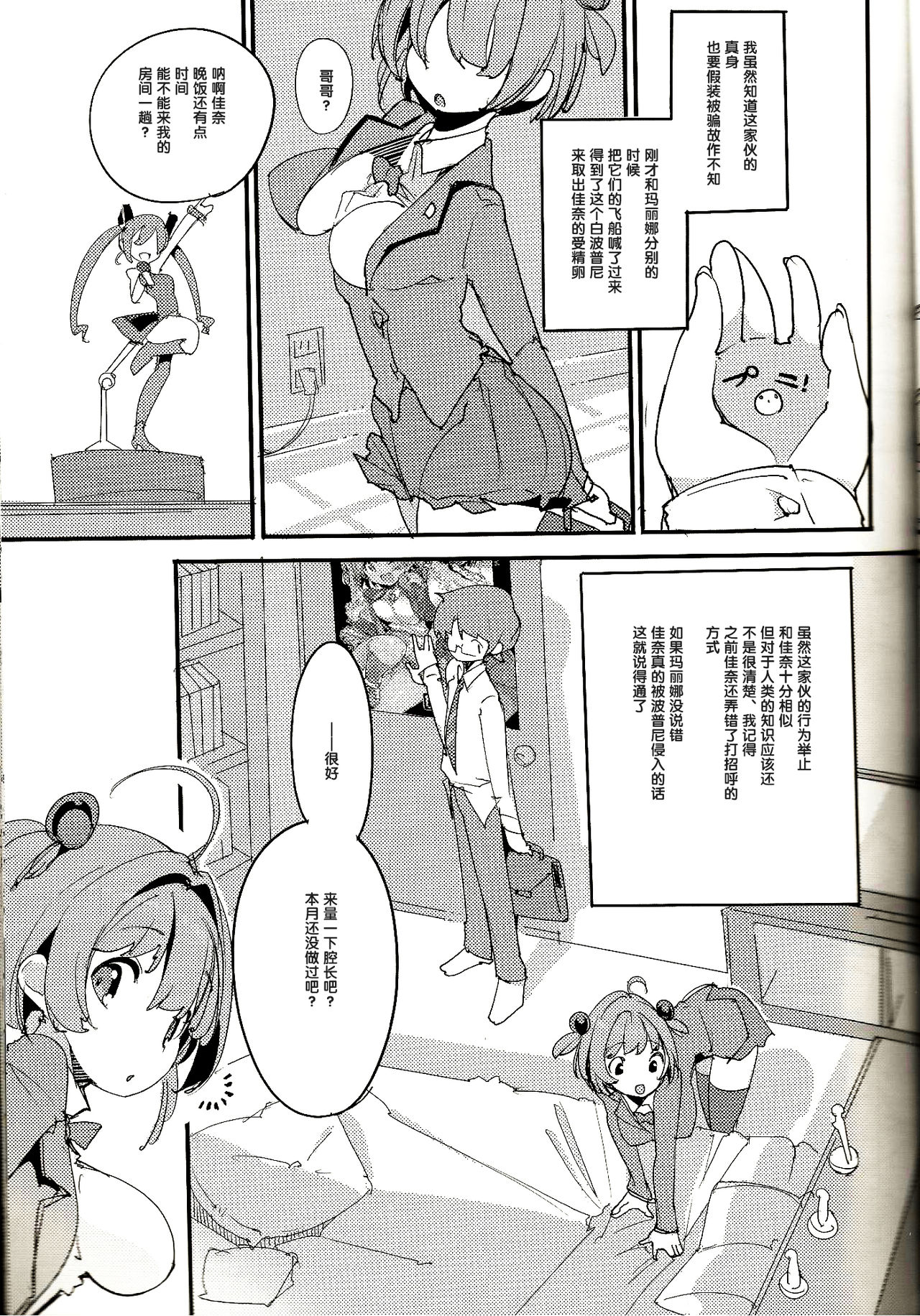 (C96) [Potato Salad (Kurisu)] Popuni Kei Joshi Panic! Vol. 8 [Chinese] [后悔的神官个人汉化] image number 9