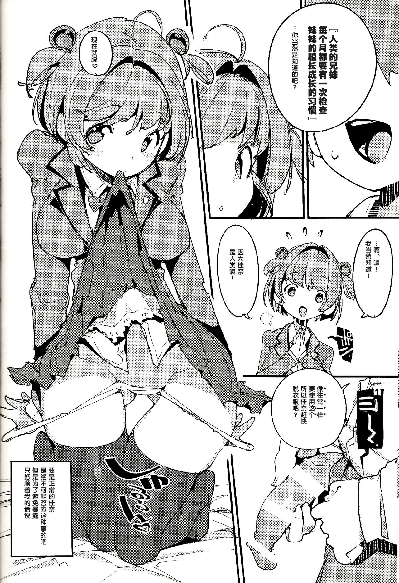 (C96) [Potato Salad (Kurisu)] Popuni Kei Joshi Panic! Vol. 8 [Chinese] [后悔的神官个人汉化] image number 10