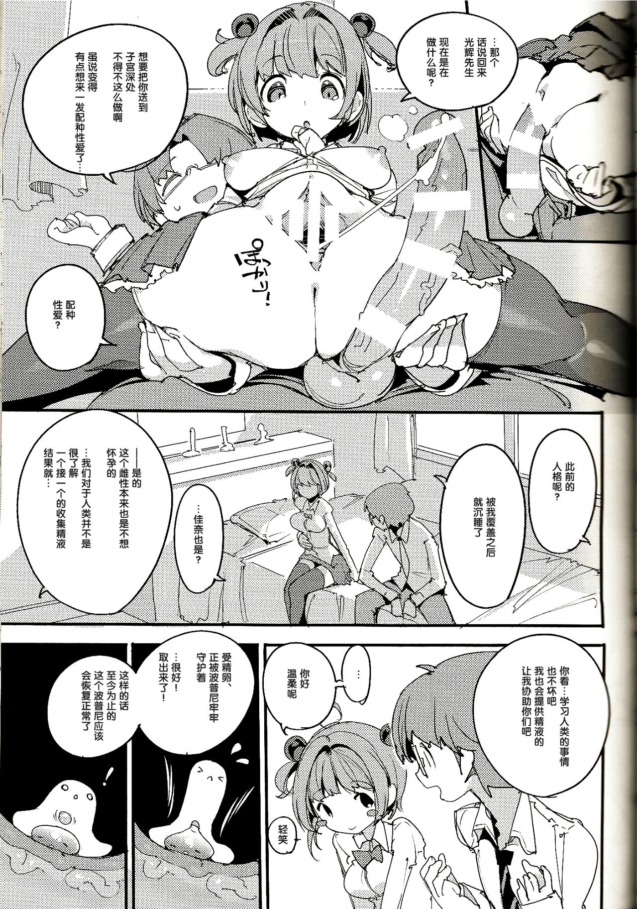 (C96) [Potato Salad (Kurisu)] Popuni Kei Joshi Panic! Vol. 8 [Chinese] [后悔的神官个人汉化] image number 13