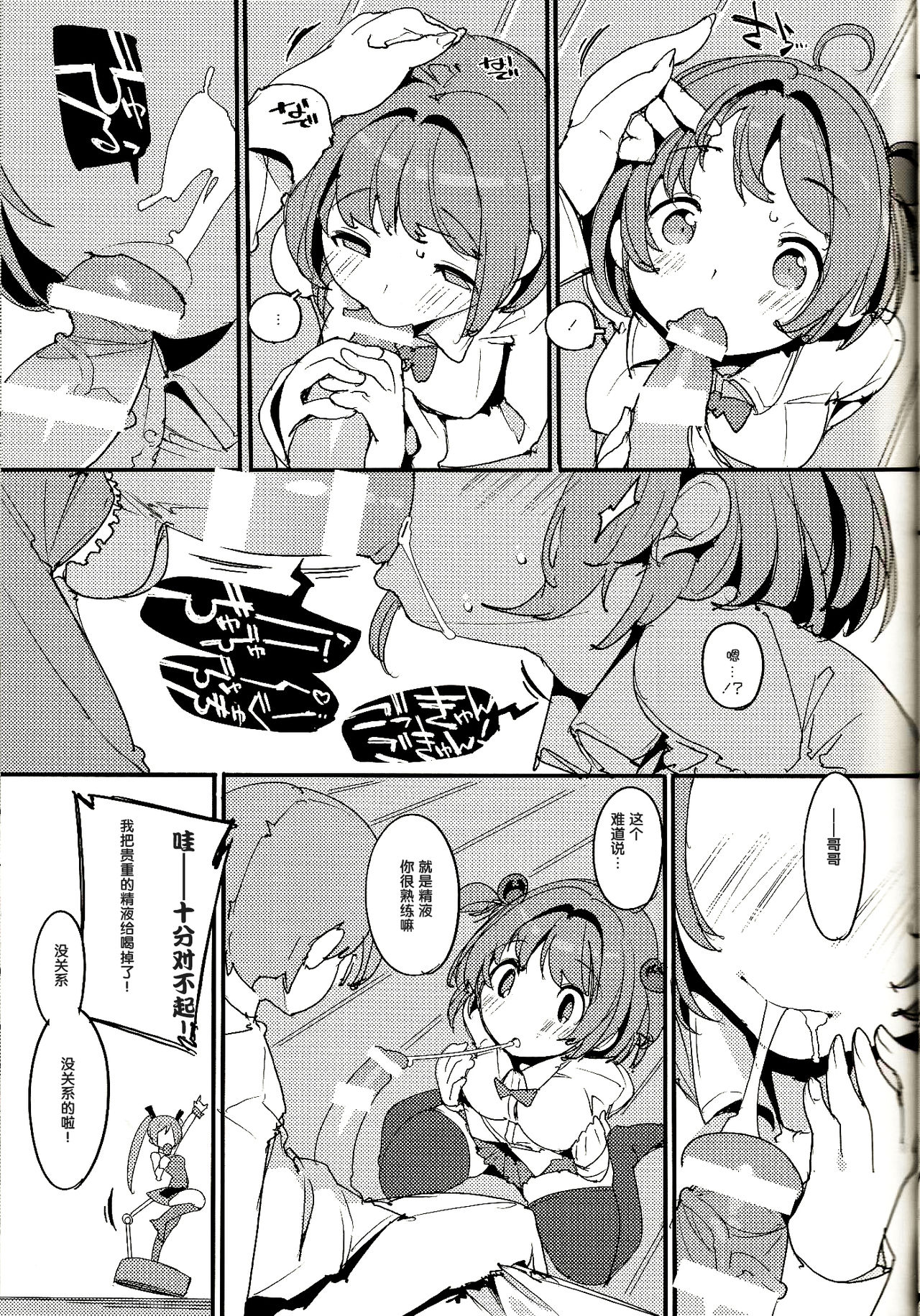 (C96) [Potato Salad (Kurisu)] Popuni Kei Joshi Panic! Vol. 8 [Chinese] [后悔的神官个人汉化] image number 15