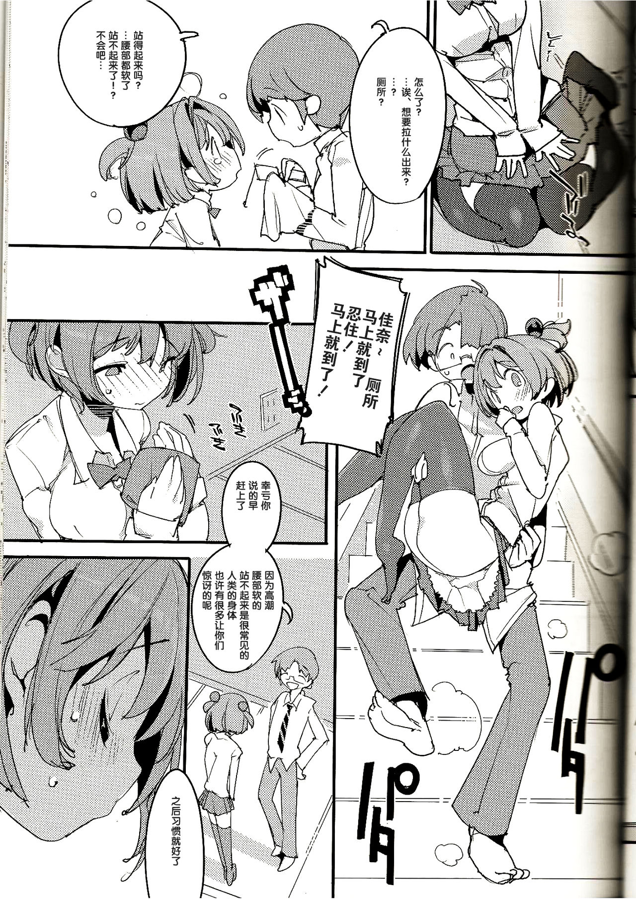 (C96) [Potato Salad (Kurisu)] Popuni Kei Joshi Panic! Vol. 8 [Chinese] [后悔的神官个人汉化] image number 19