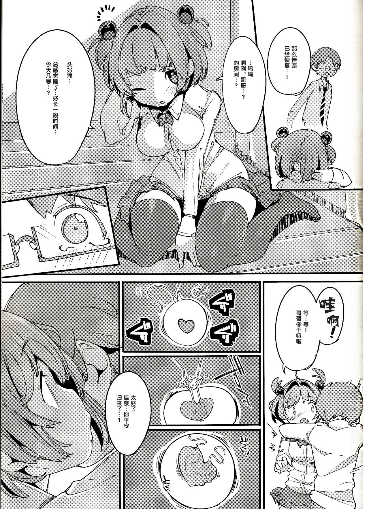 (C96) [Potato Salad (Kurisu)] Popuni Kei Joshi Panic! Vol. 8 [Chinese] [后悔的神官个人汉化] image number 31