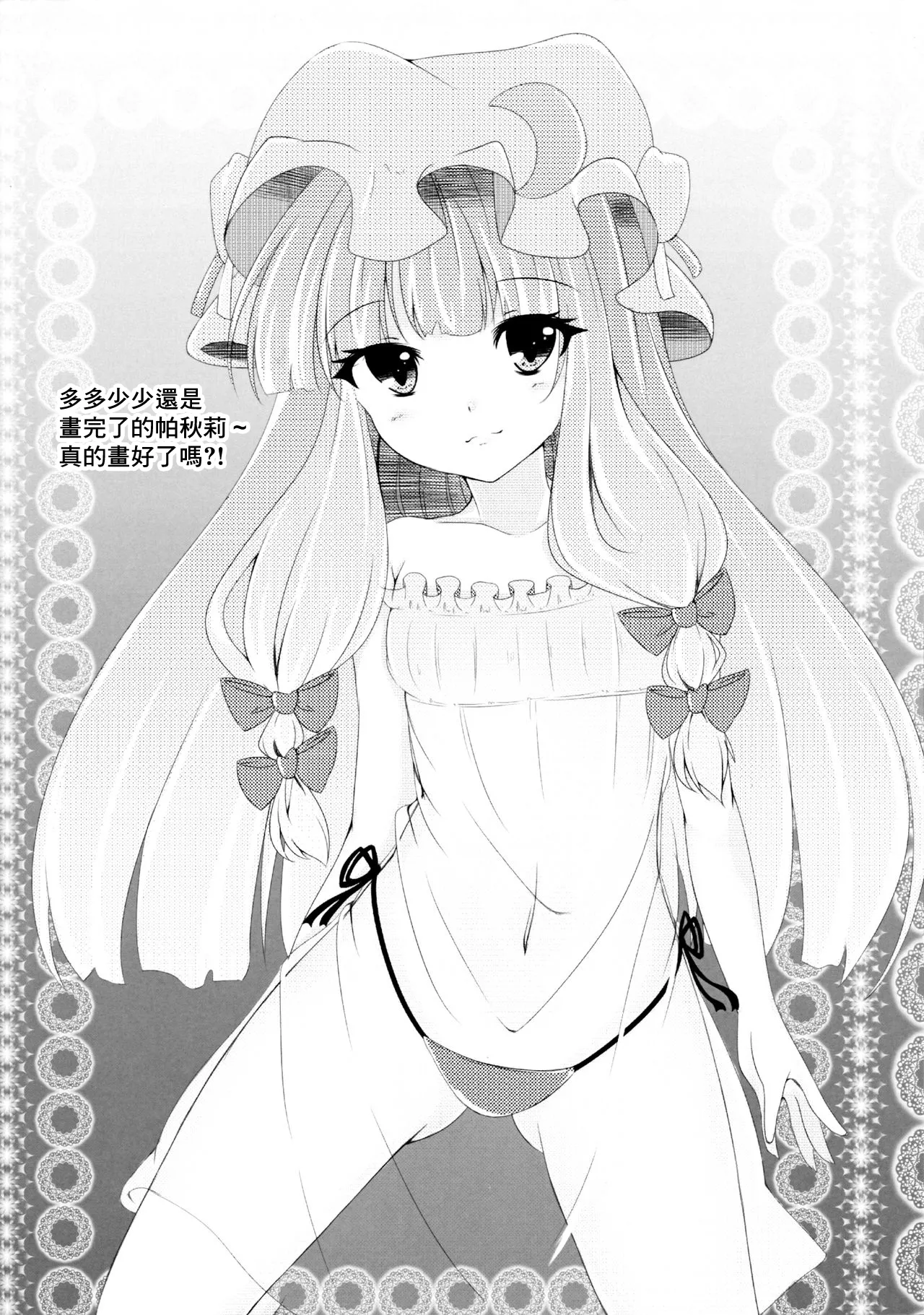 (Reitaisai 10) [Aane (Hoozuki Shia)] Aa, Naruhodo ne. 02 | 啊，原來如此呢 (Touhou Project) [Chinese] numero di immagine  5