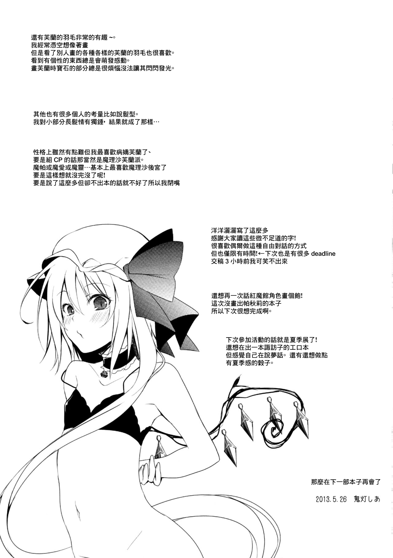(Reitaisai 10) [Aane (Hoozuki Shia)] Aa, Naruhodo ne. 02 | 啊，原來如此呢 (Touhou Project) [Chinese] numero di immagine  7