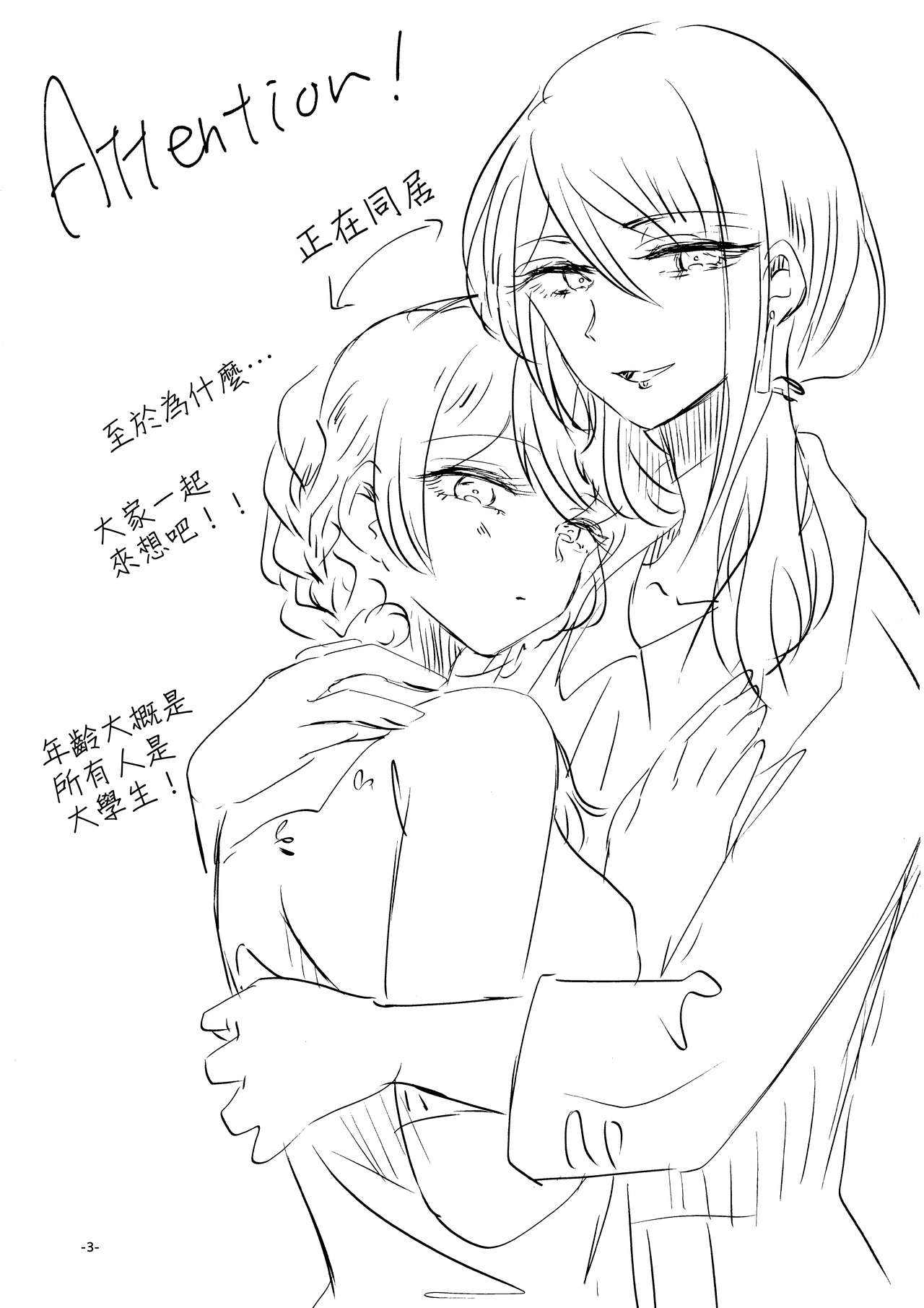 (BanG Dreamer's Party! 7th STAGE) [Minudorikan (Minu)] Leur soirée (BanG Dream!) [Chinese] [EZR個人漢化] image number 3