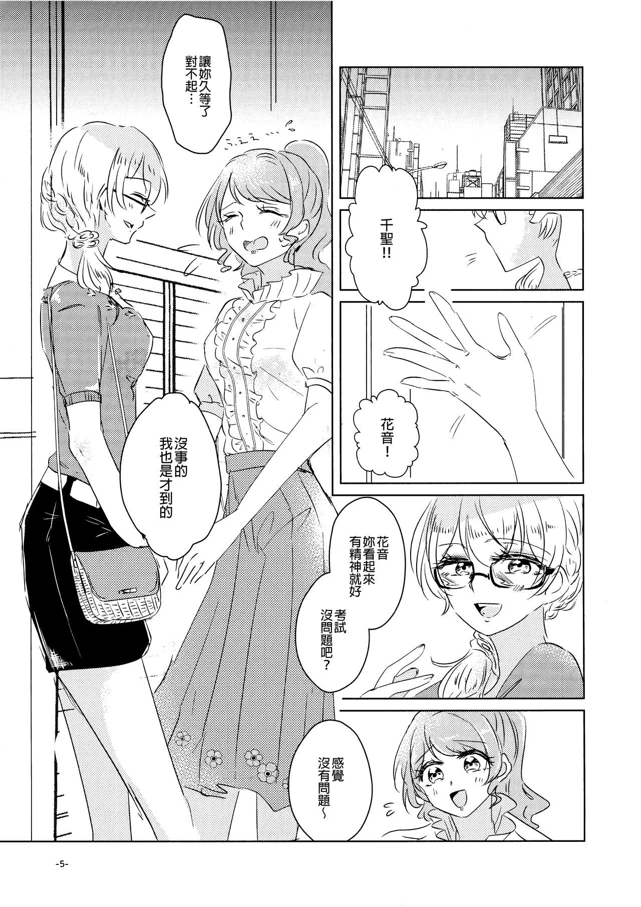 (BanG Dreamer's Party! 7th STAGE) [Minudorikan (Minu)] Leur soirée (BanG Dream!) [Chinese] [EZR個人漢化] image number 5