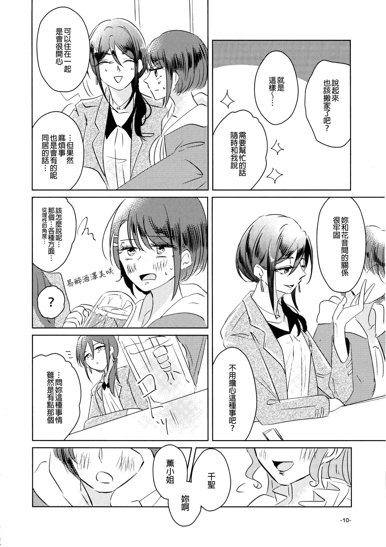 (BanG Dreamer's Party! 7th STAGE) [Minudorikan (Minu)] Leur soirée (BanG Dream!) [Chinese] [EZR個人漢化] image number 10