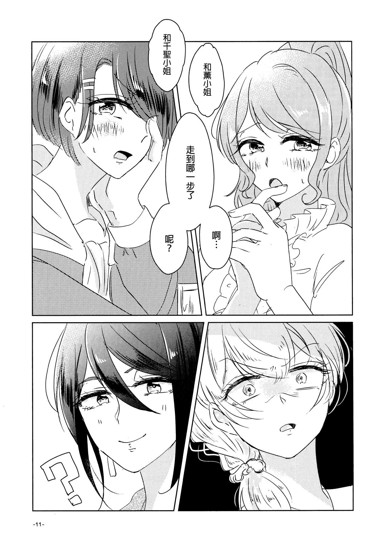 (BanG Dreamer's Party! 7th STAGE) [Minudorikan (Minu)] Leur soirée (BanG Dream!) [Chinese] [EZR個人漢化] image number 11