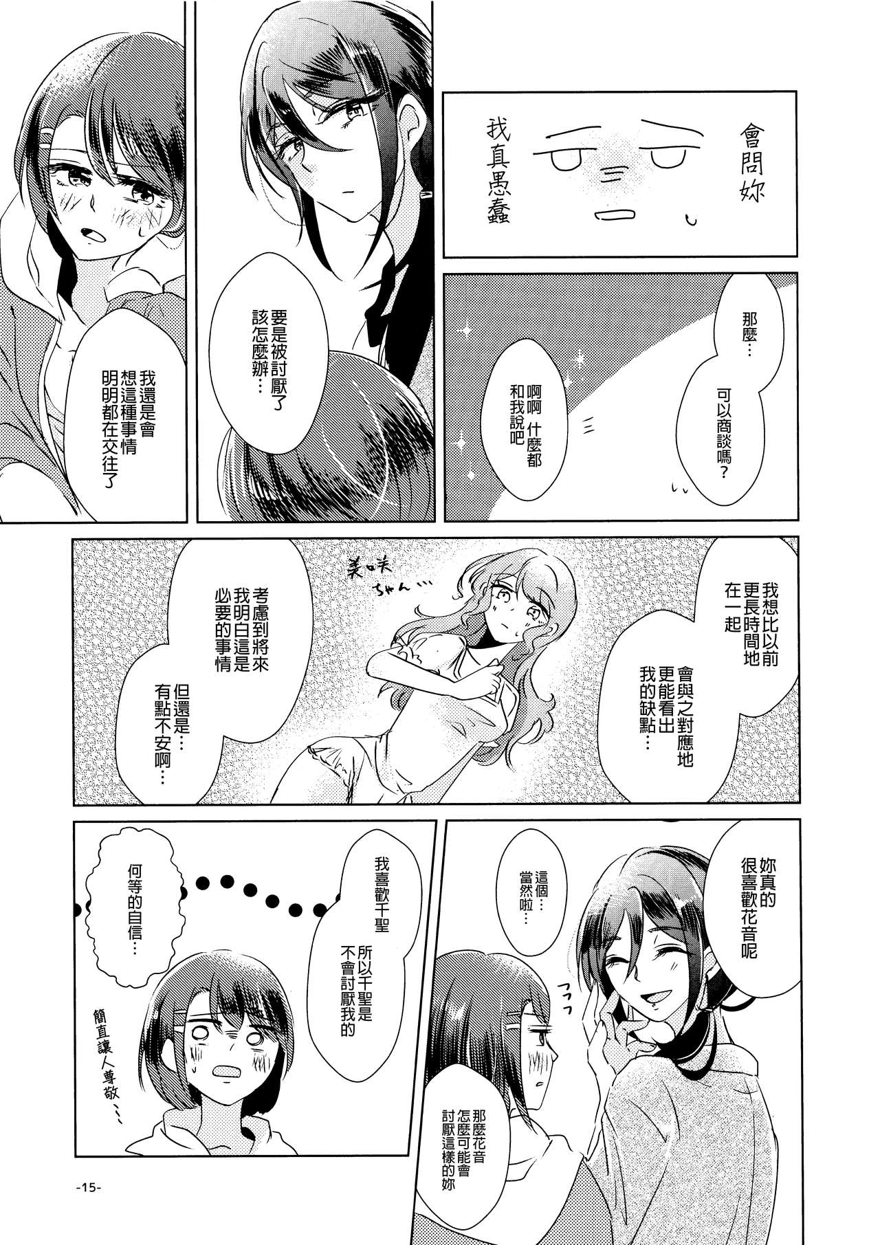 (BanG Dreamer's Party! 7th STAGE) [Minudorikan (Minu)] Leur soirée (BanG Dream!) [Chinese] [EZR個人漢化] image number 15