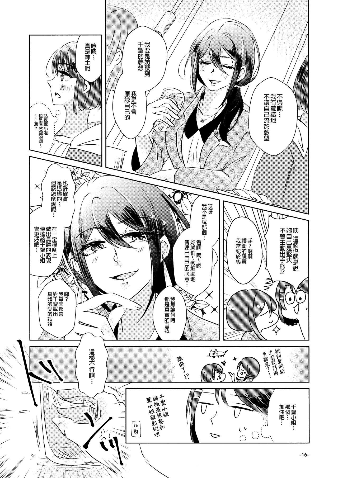 (BanG Dreamer's Party! 7th STAGE) [Minudorikan (Minu)] Leur soirée (BanG Dream!) [Chinese] [EZR個人漢化] image number 16